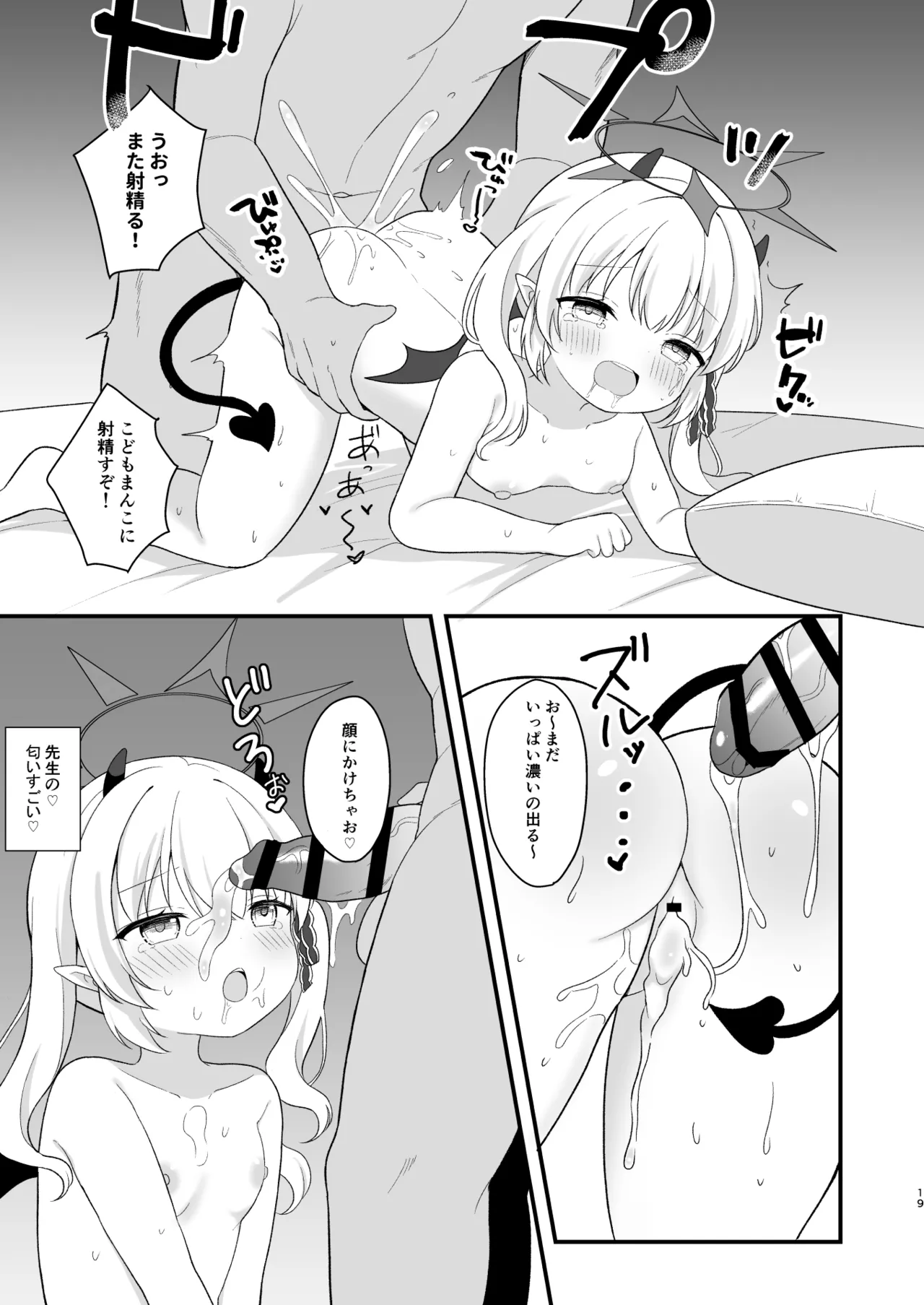 イブキのないしょの看病 - page18