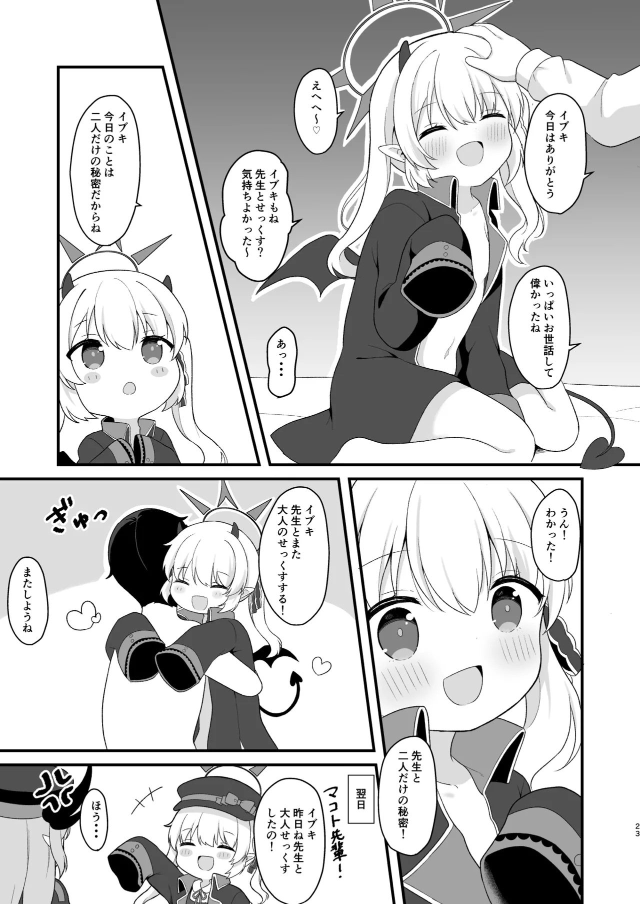 イブキのないしょの看病 - page22