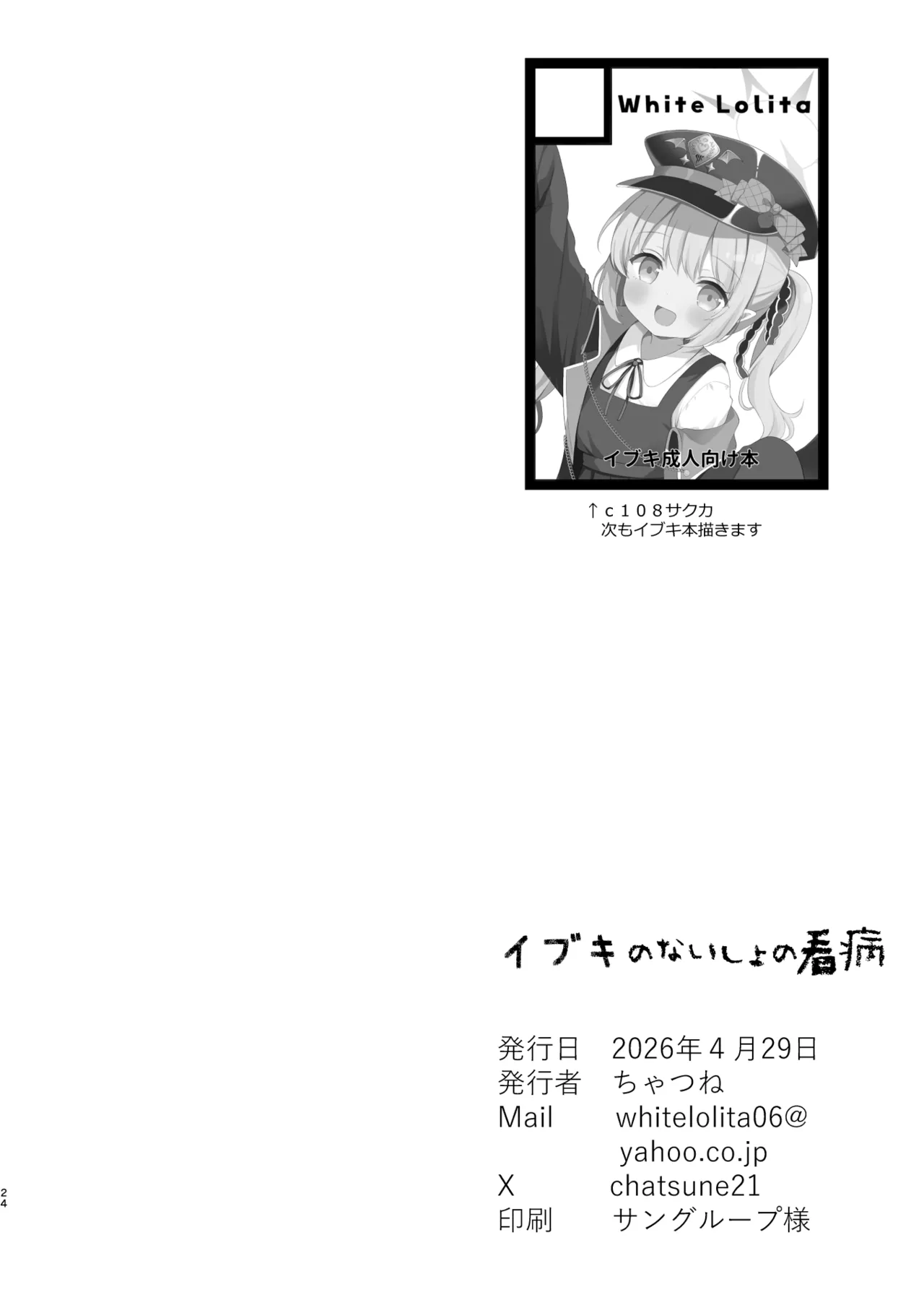 イブキのないしょの看病 - page23