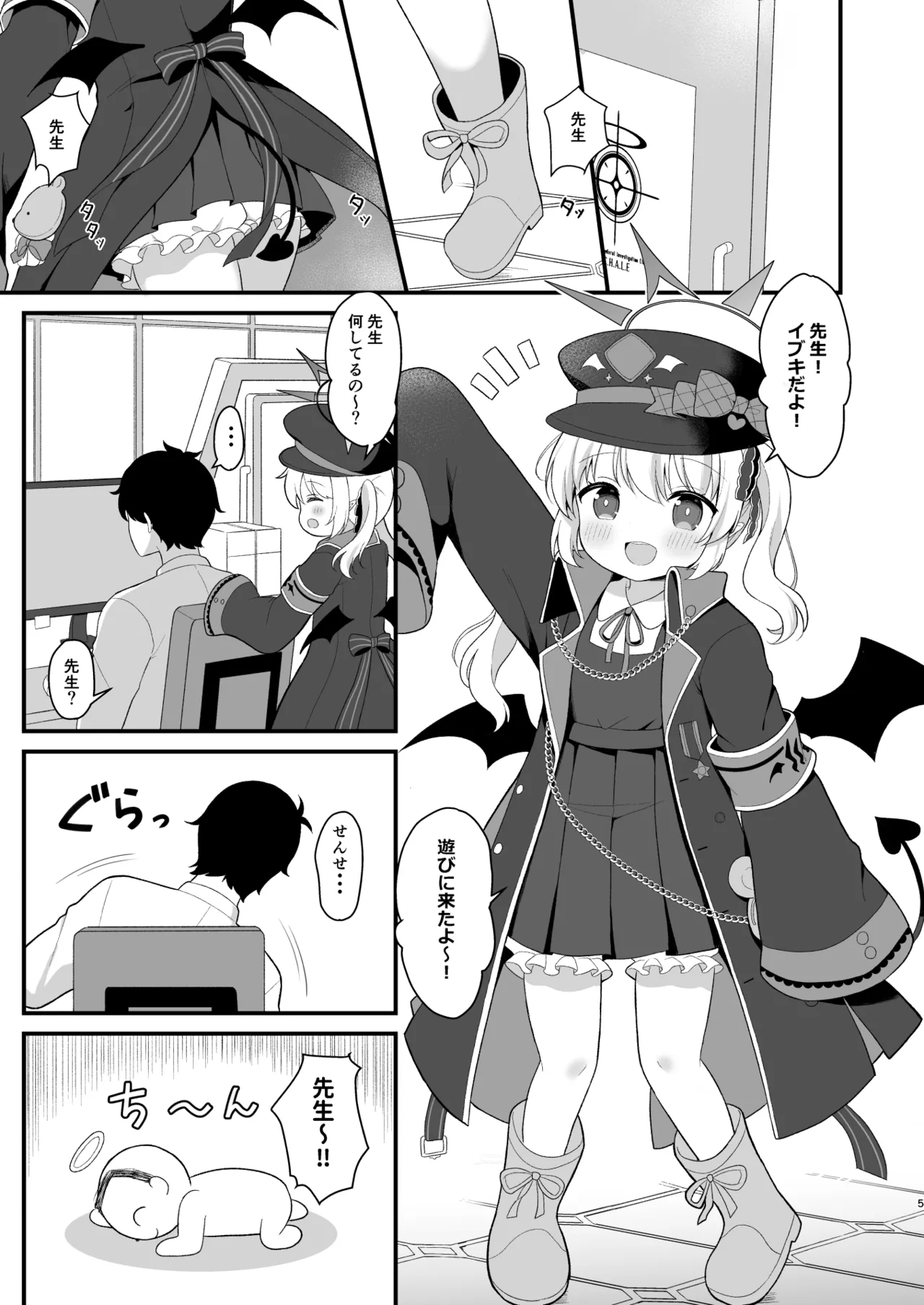 イブキのないしょの看病 - page4