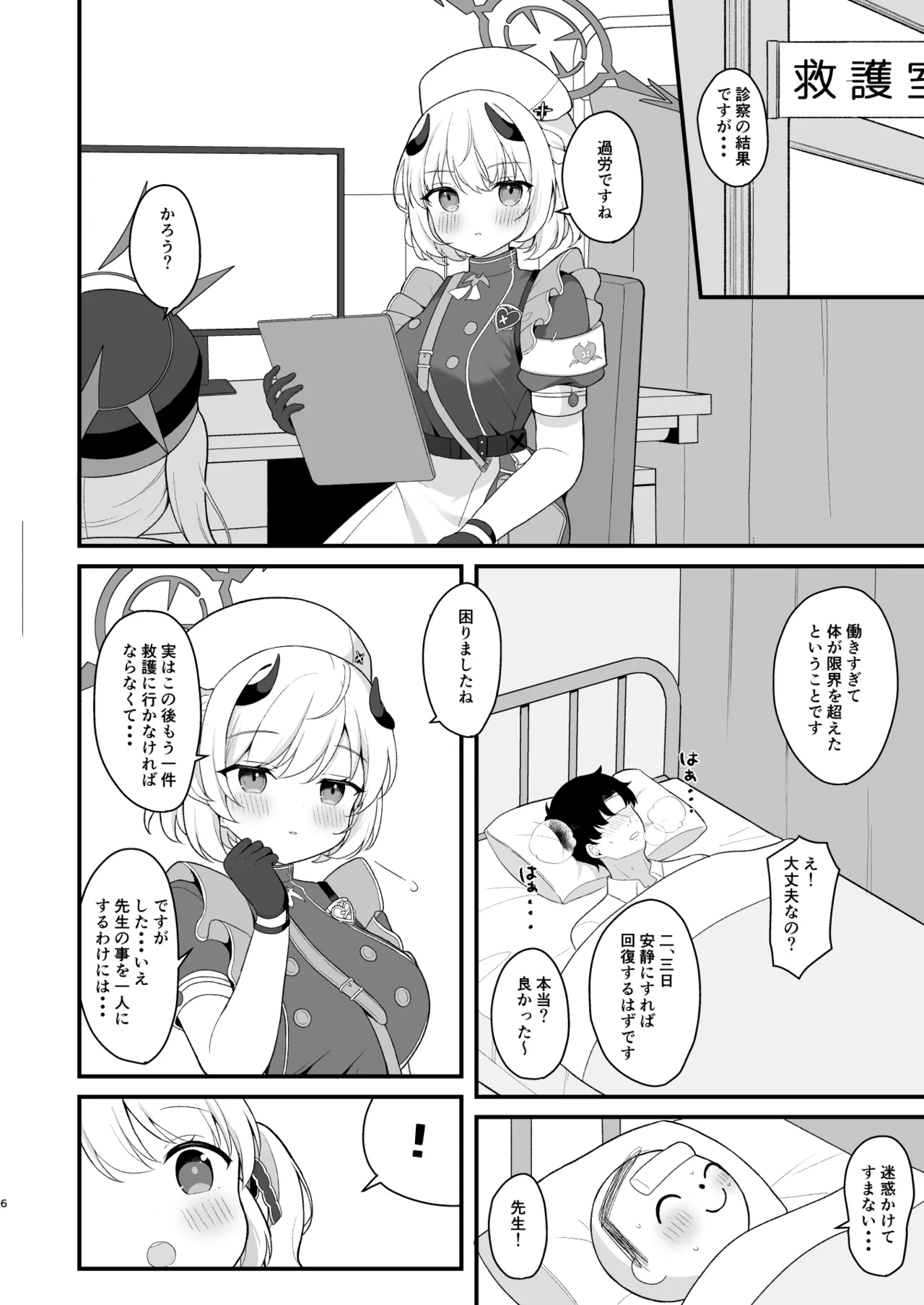 イブキのないしょの看病 - page5