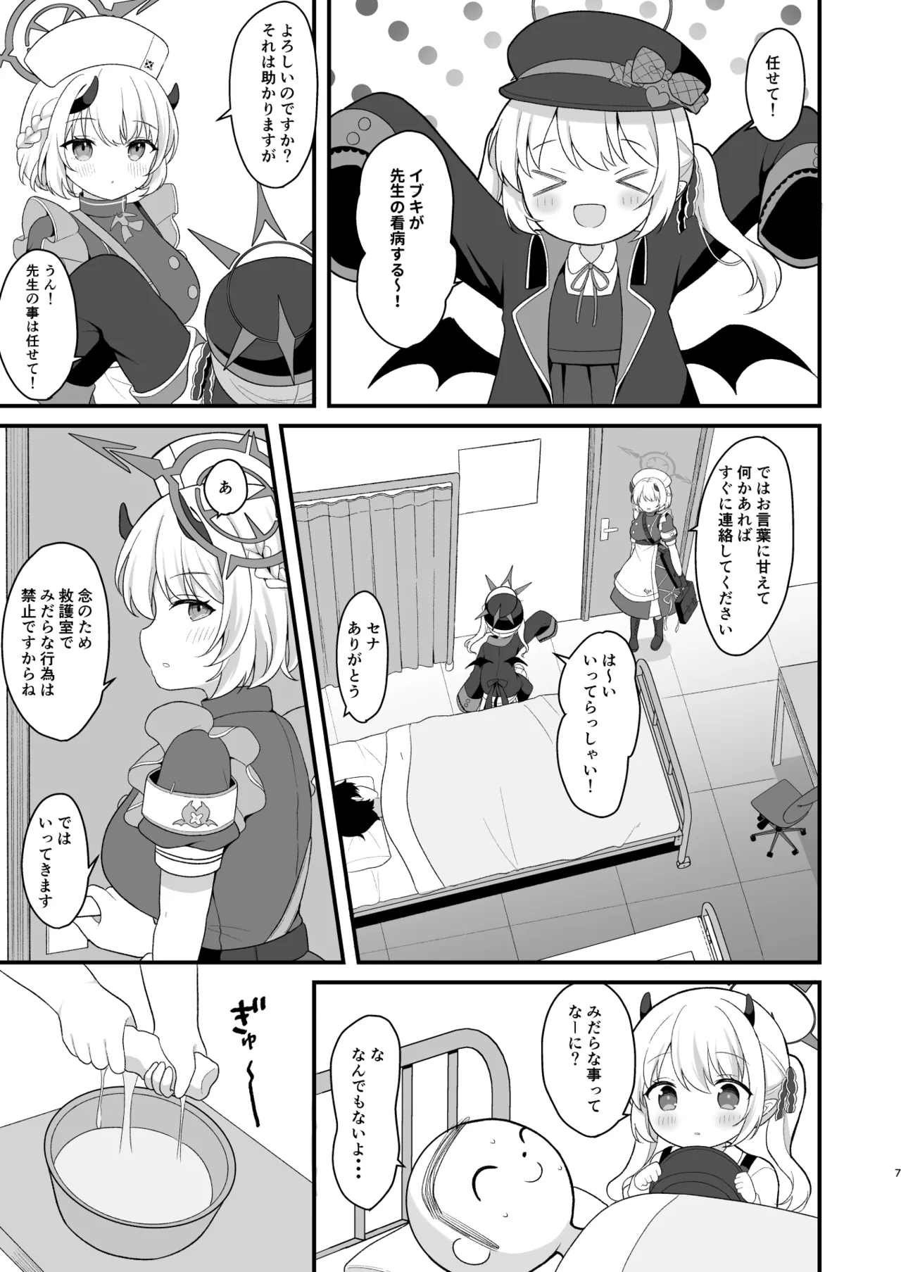 イブキのないしょの看病 - page6