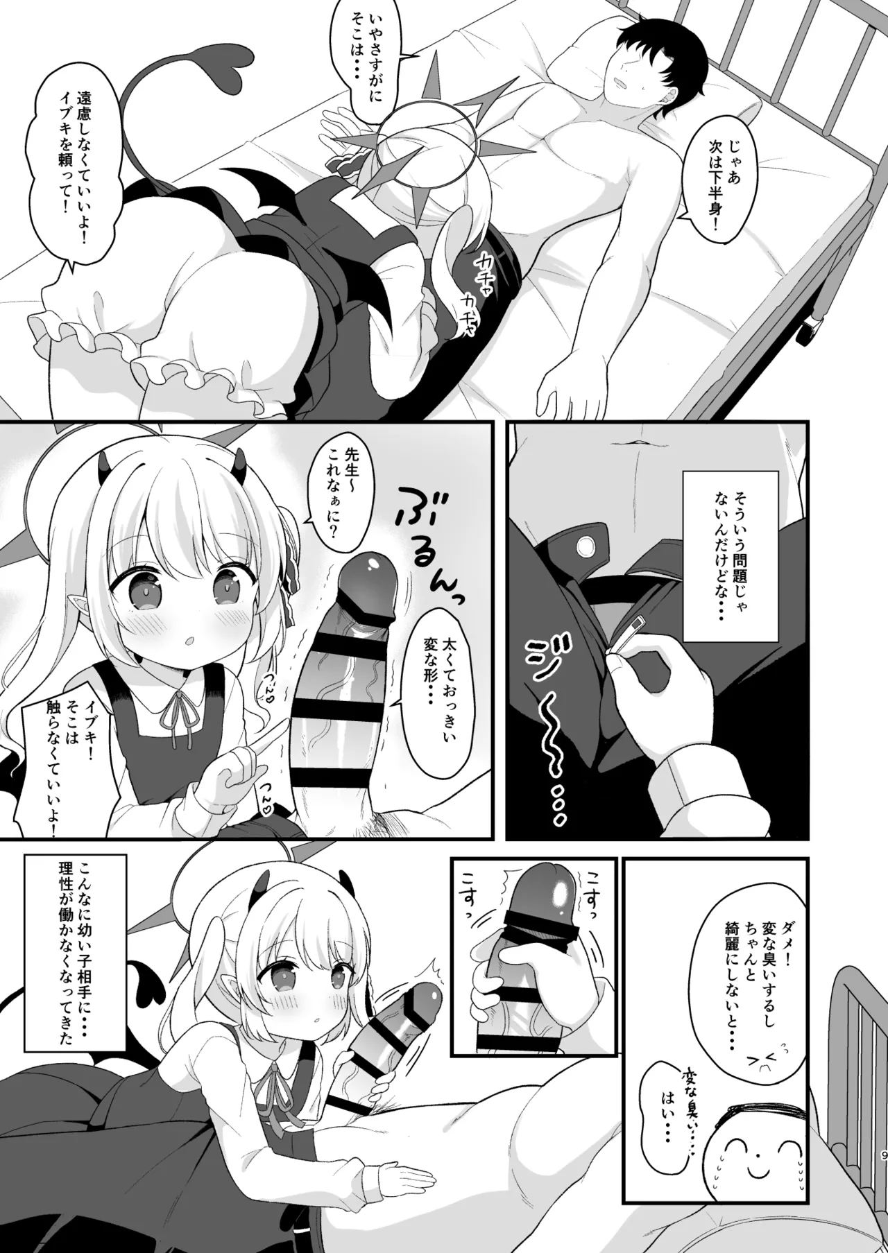 イブキのないしょの看病 - page8