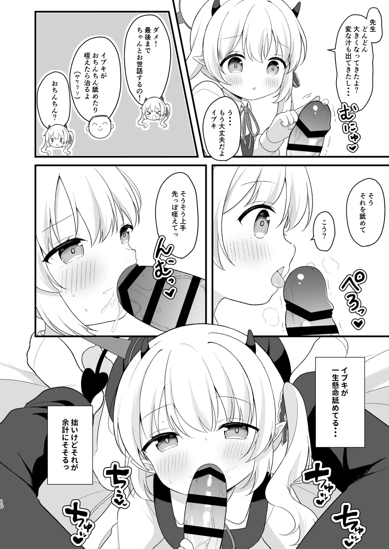 イブキのないしょの看病 - page9