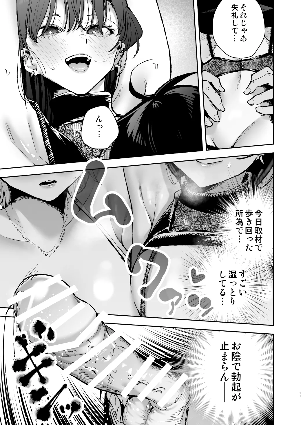 愛が重すぎる彼女達に温泉旅館に缶詰にされた時の話 - page10