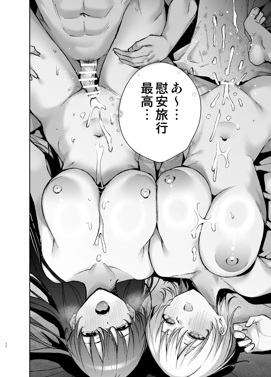 愛が重すぎる彼女達に温泉旅館に缶詰にされた時の話 - page35