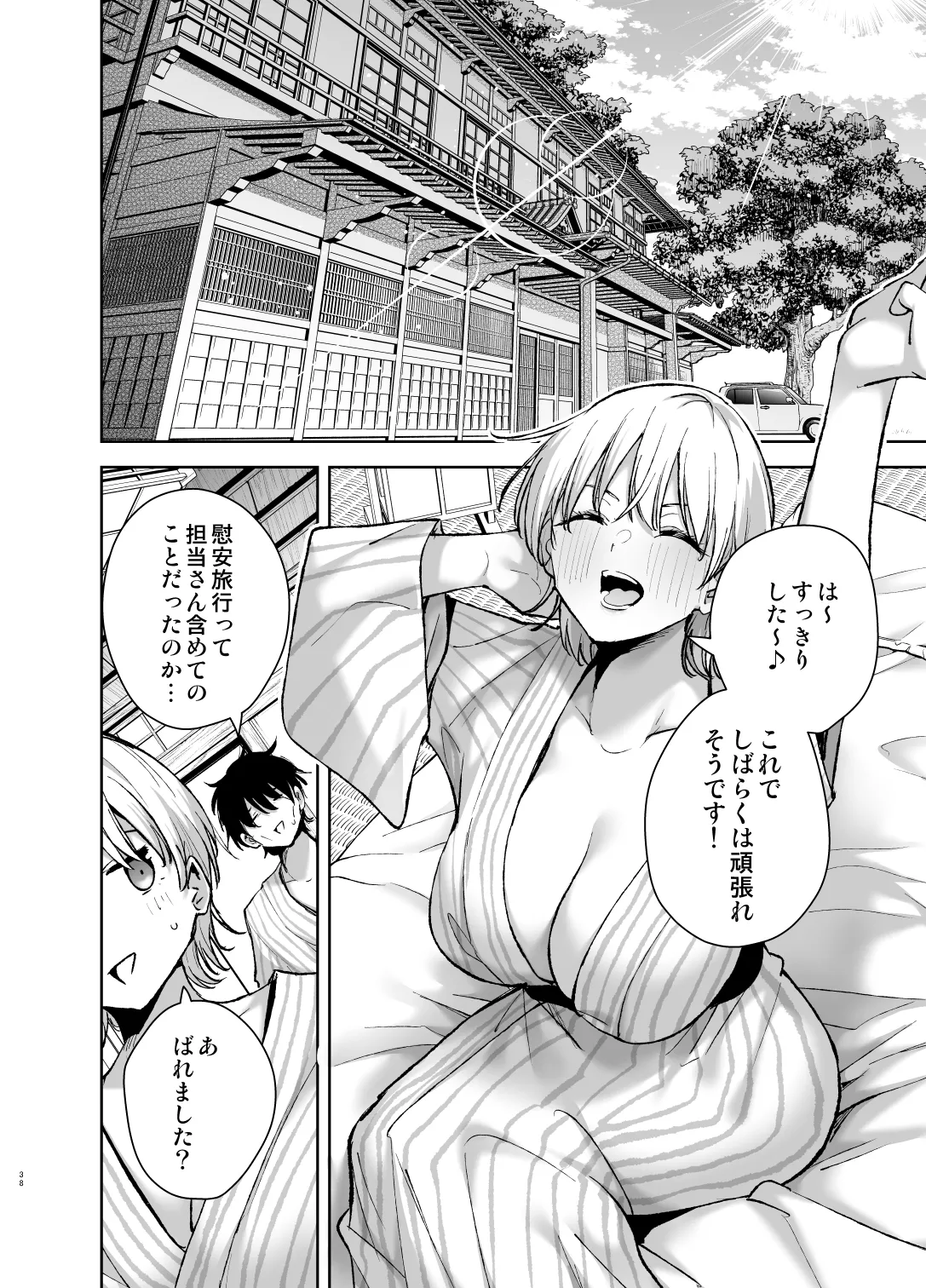 愛が重すぎる彼女達に温泉旅館に缶詰にされた時の話 - page37