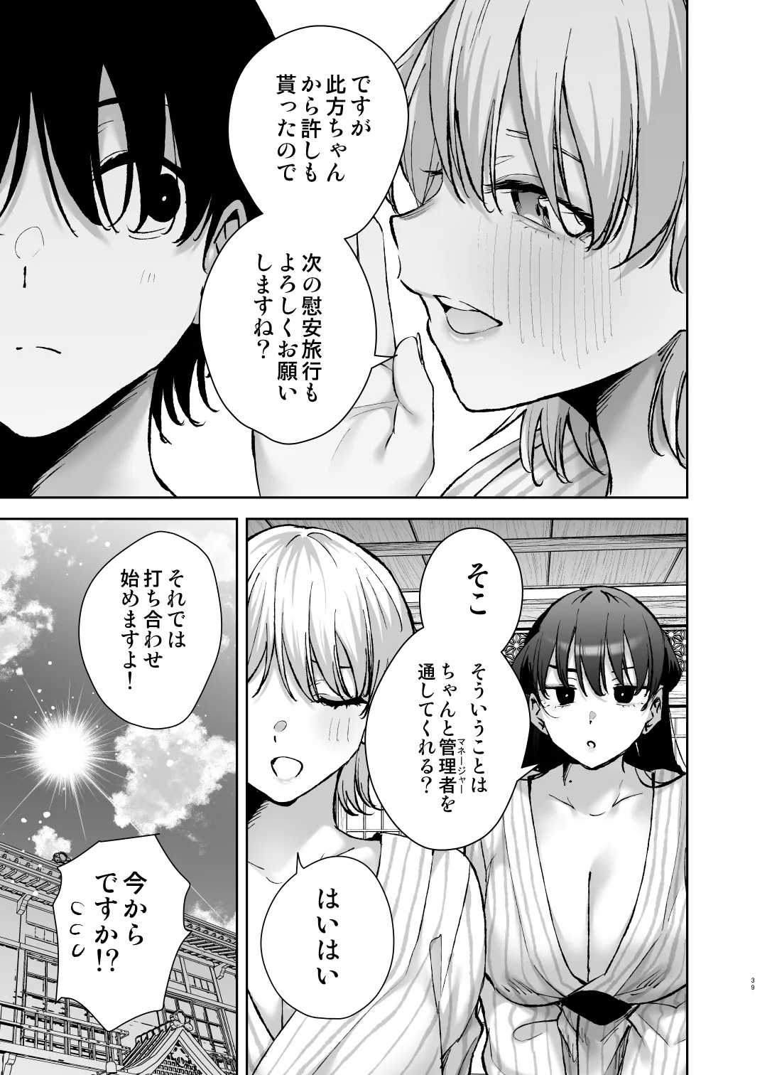 愛が重すぎる彼女達に温泉旅館に缶詰にされた時の話 - page38