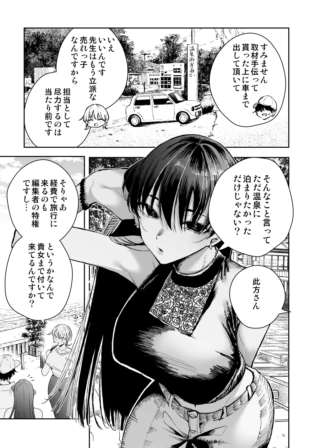 愛が重すぎる彼女達に温泉旅館に缶詰にされた時の話 - page4