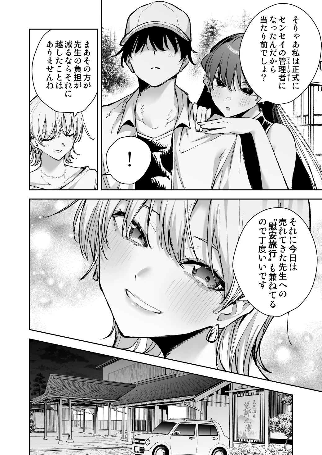 愛が重すぎる彼女達に温泉旅館に缶詰にされた時の話 - page5