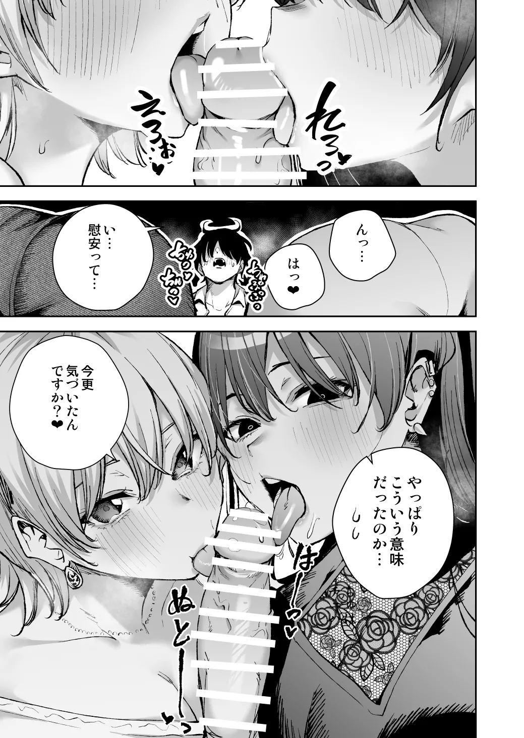 愛が重すぎる彼女達に温泉旅館に缶詰にされた時の話 - page6