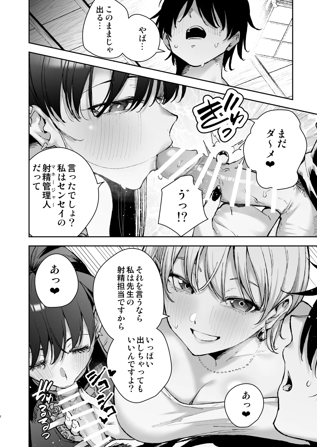 愛が重すぎる彼女達に温泉旅館に缶詰にされた時の話 - page7