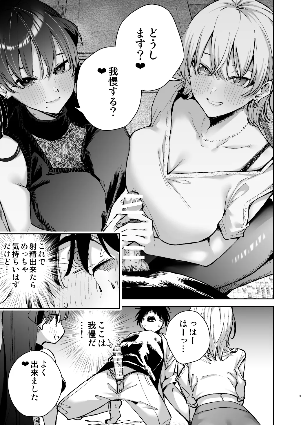 愛が重すぎる彼女達に温泉旅館に缶詰にされた時の話 - page8