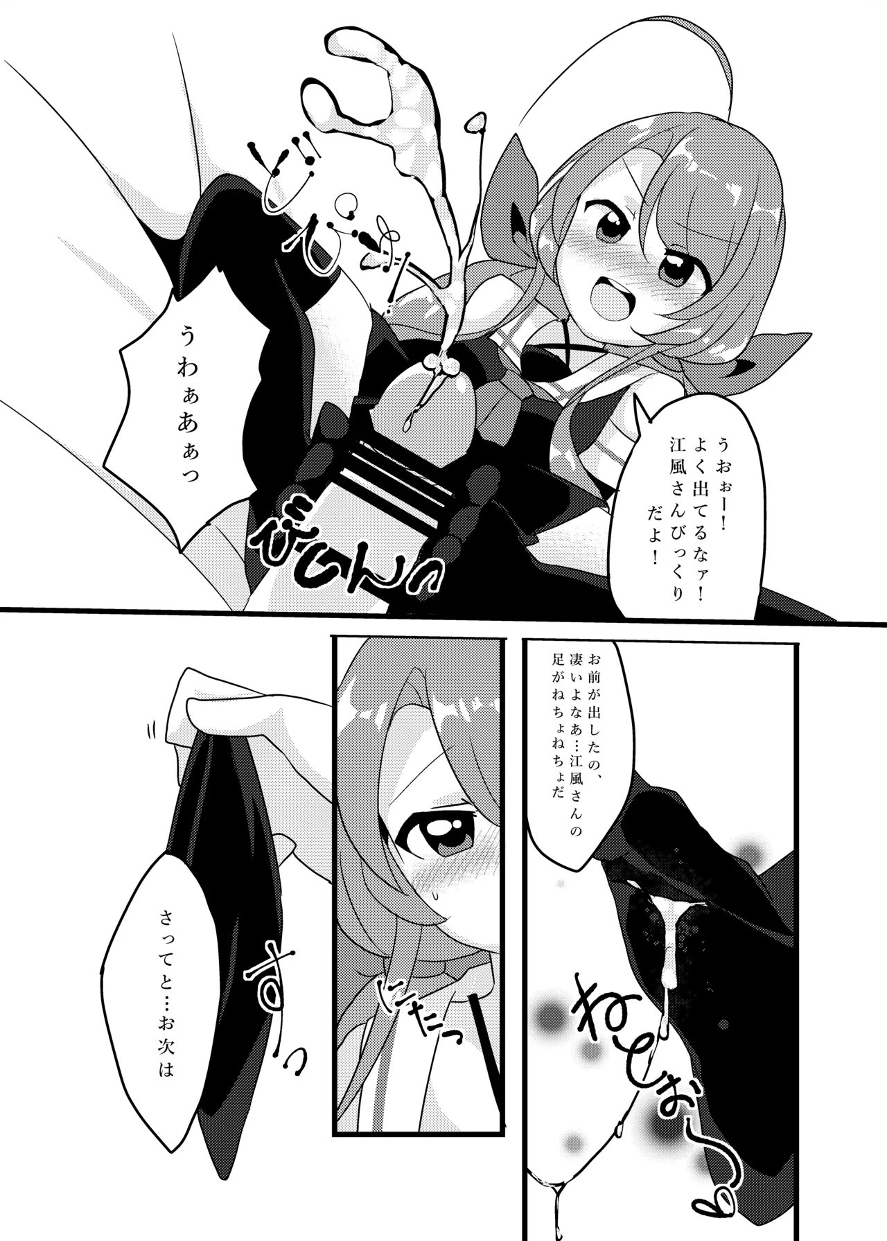 江風さんが優しくしてあげる - page11