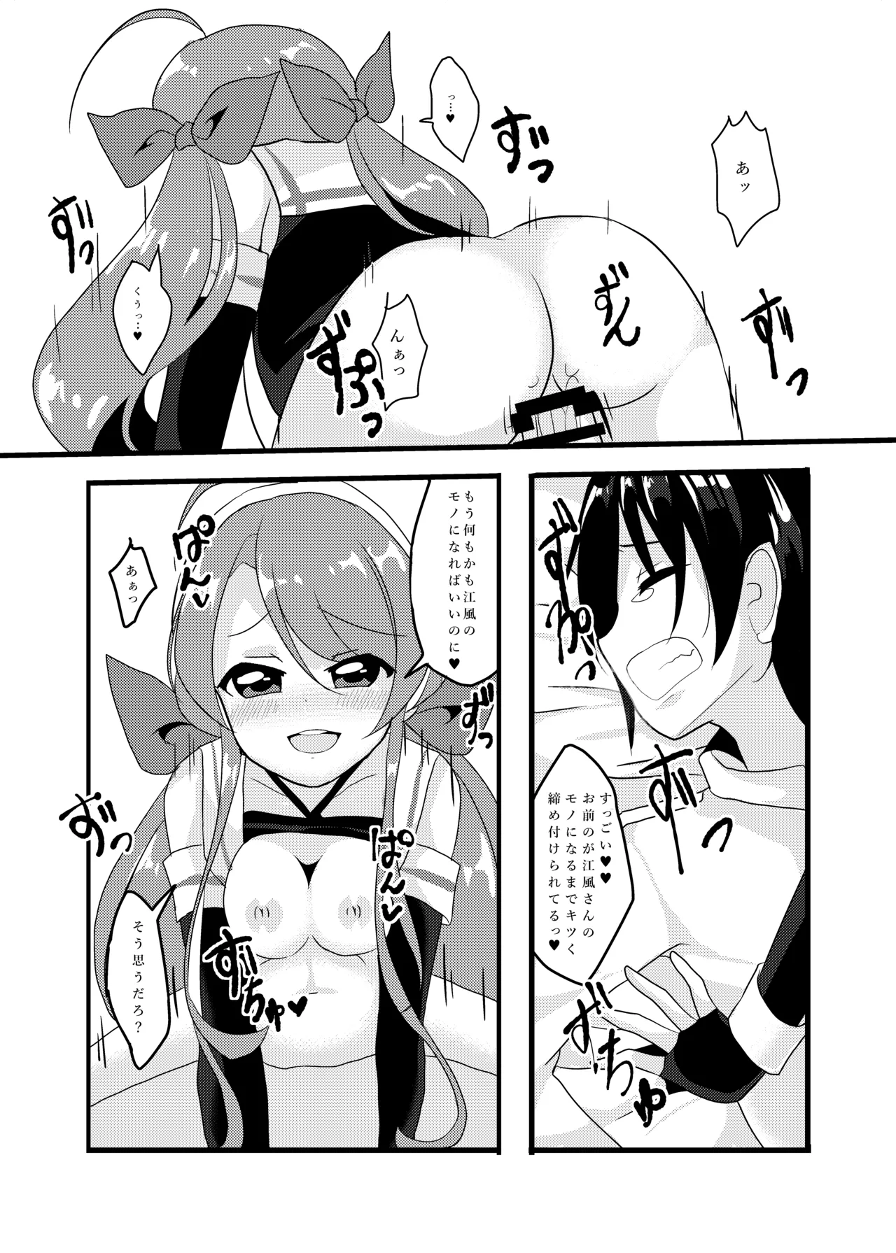 江風さんが優しくしてあげる - page13