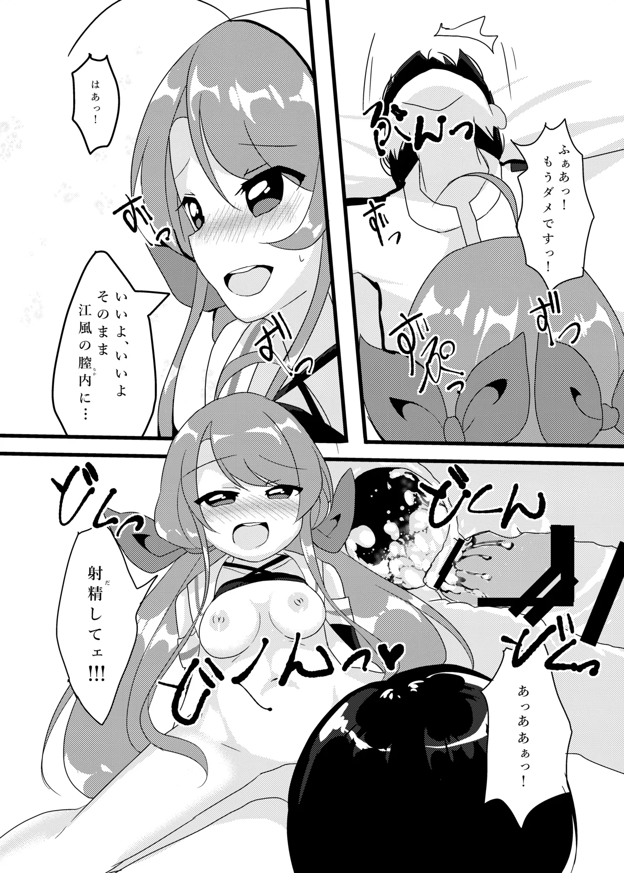 江風さんが優しくしてあげる - page14