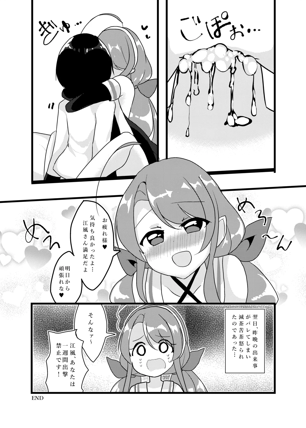 江風さんが優しくしてあげる - page15