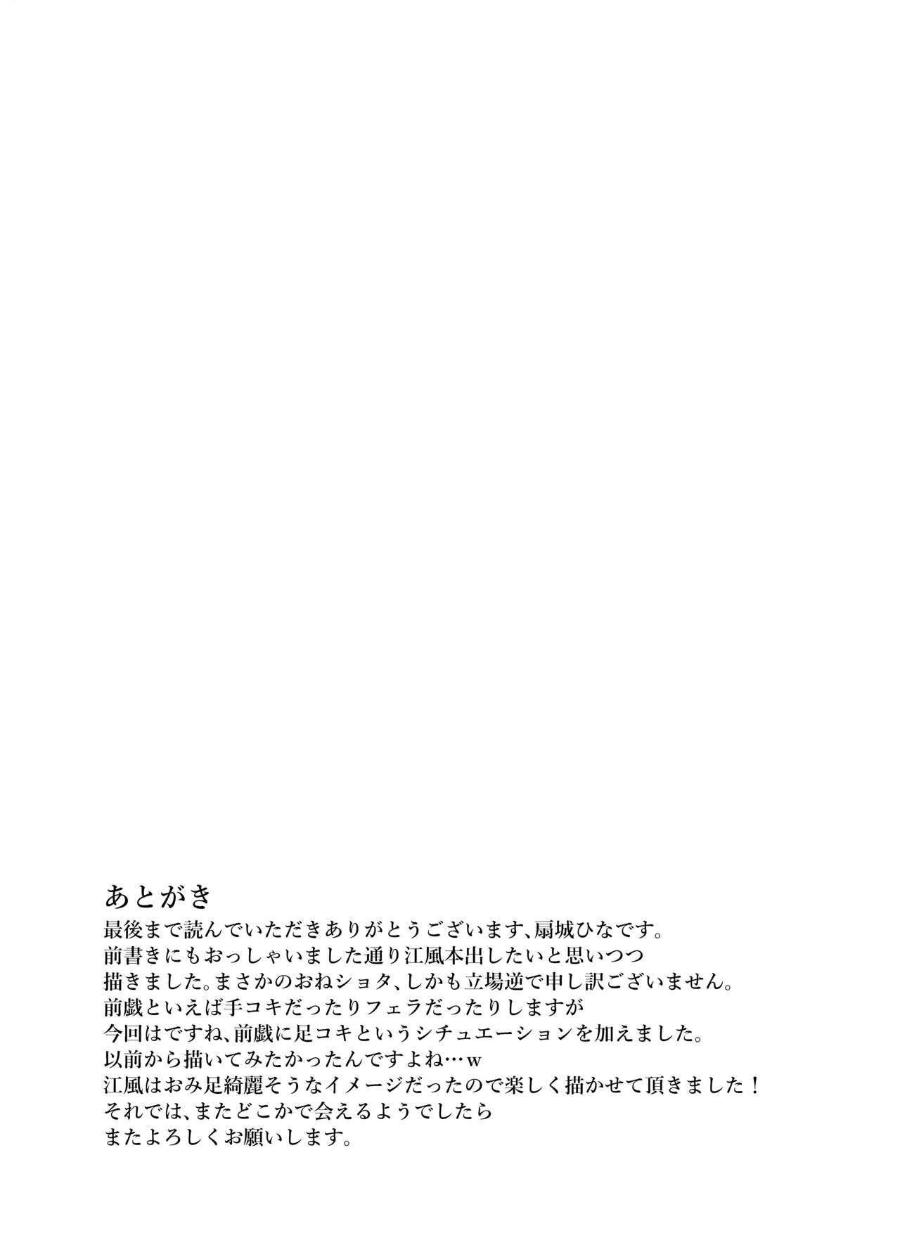 江風さんが優しくしてあげる - page16
