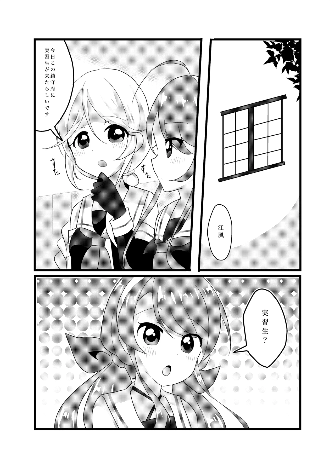 江風さんが優しくしてあげる - page3