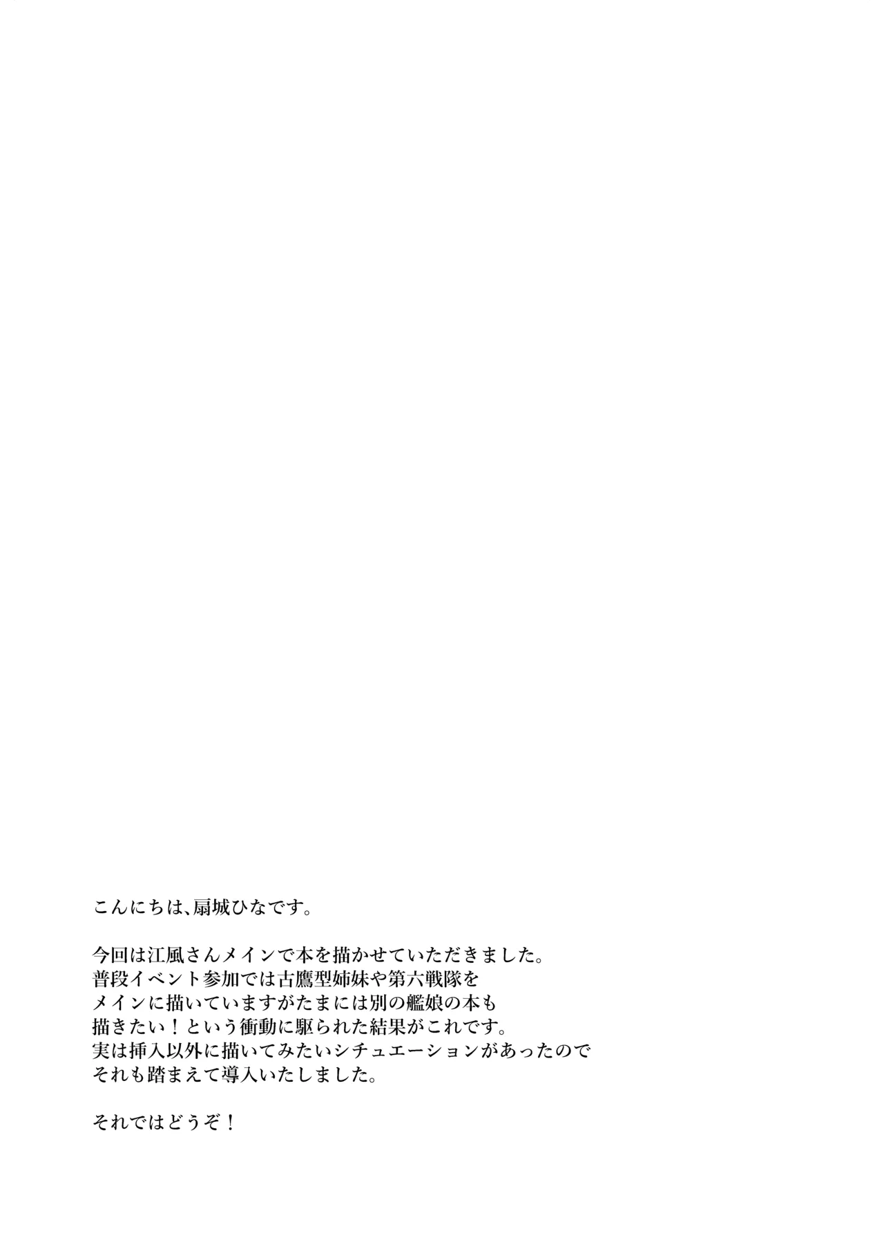 江風さんが優しくしてあげる - page4