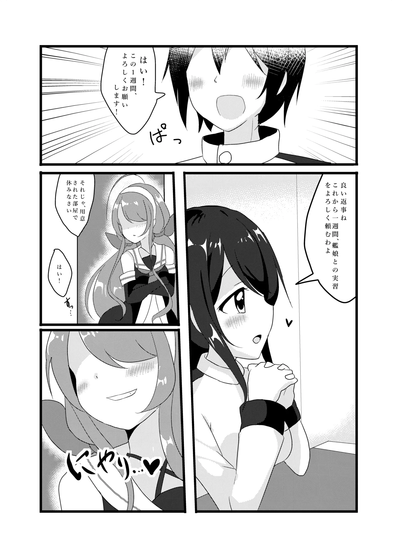江風さんが優しくしてあげる - page5