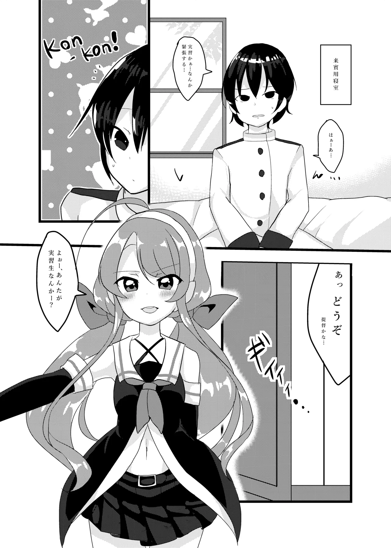江風さんが優しくしてあげる - page6