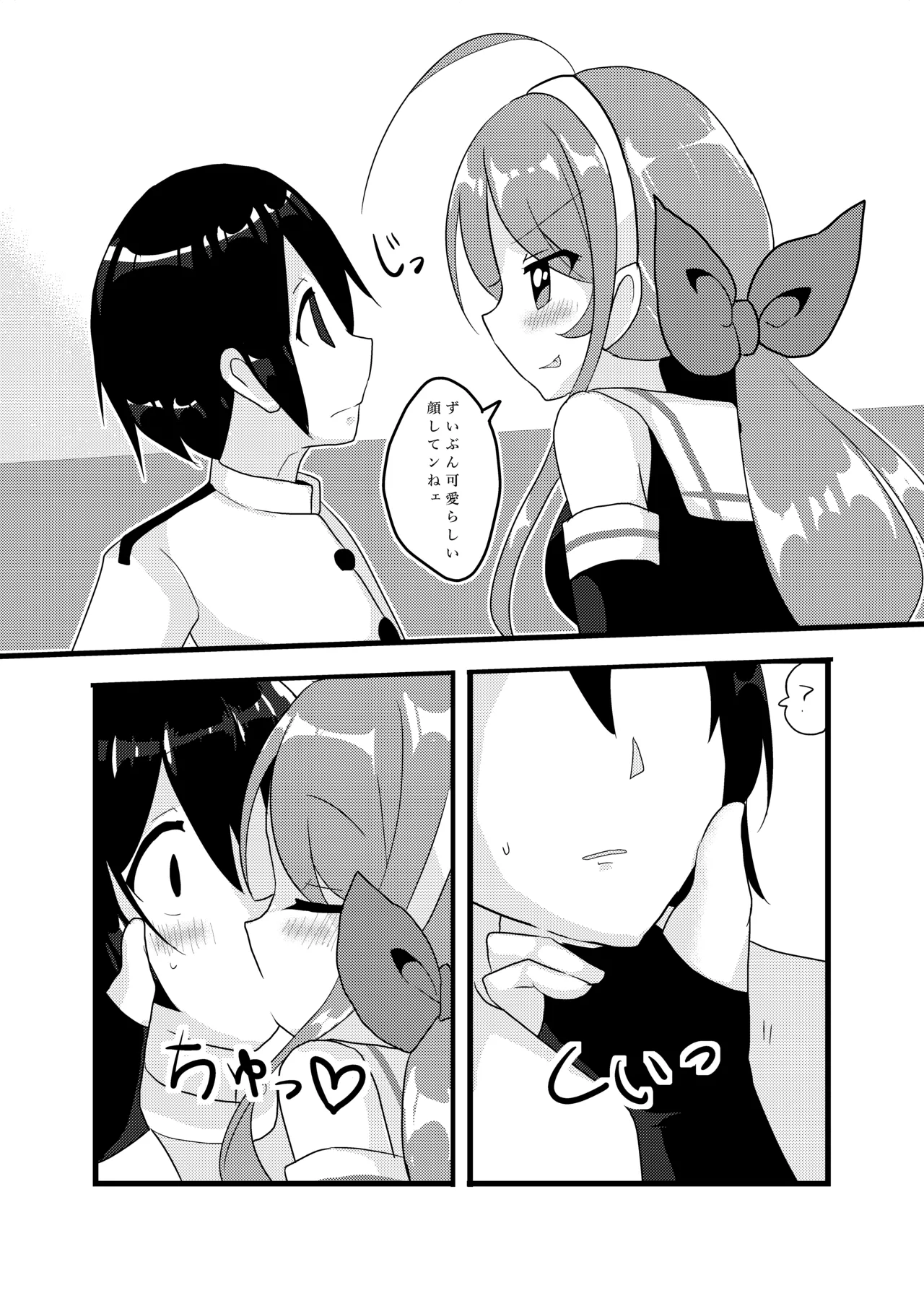 江風さんが優しくしてあげる - page7