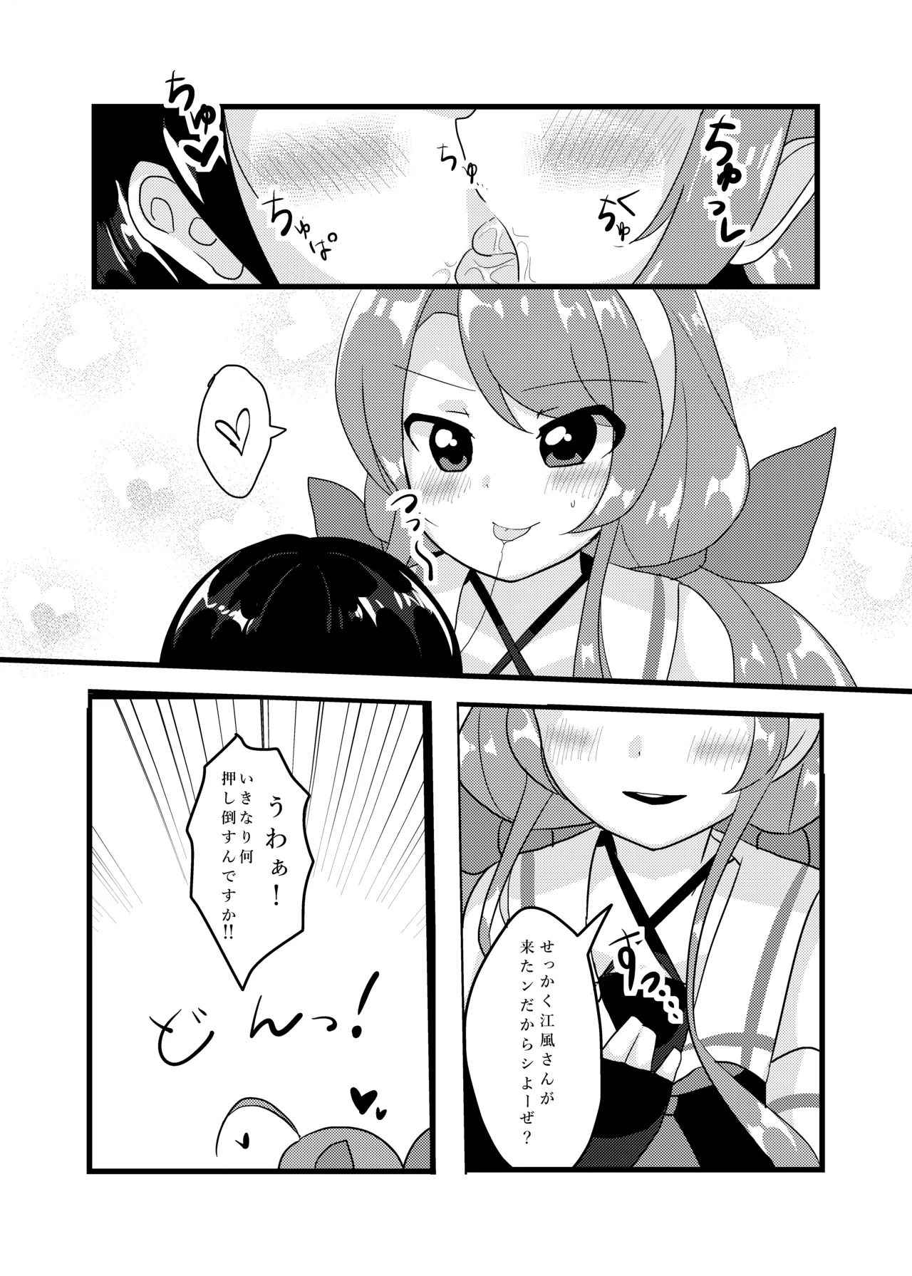 江風さんが優しくしてあげる - page8