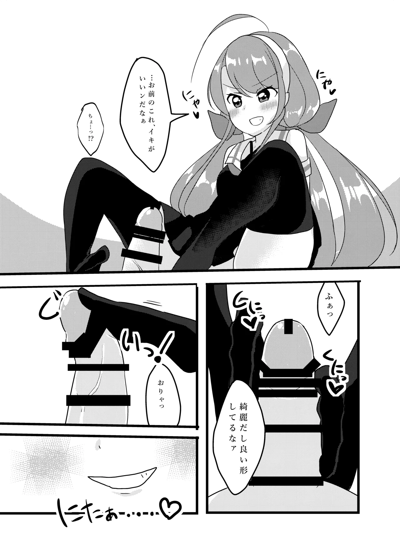 江風さんが優しくしてあげる - page9