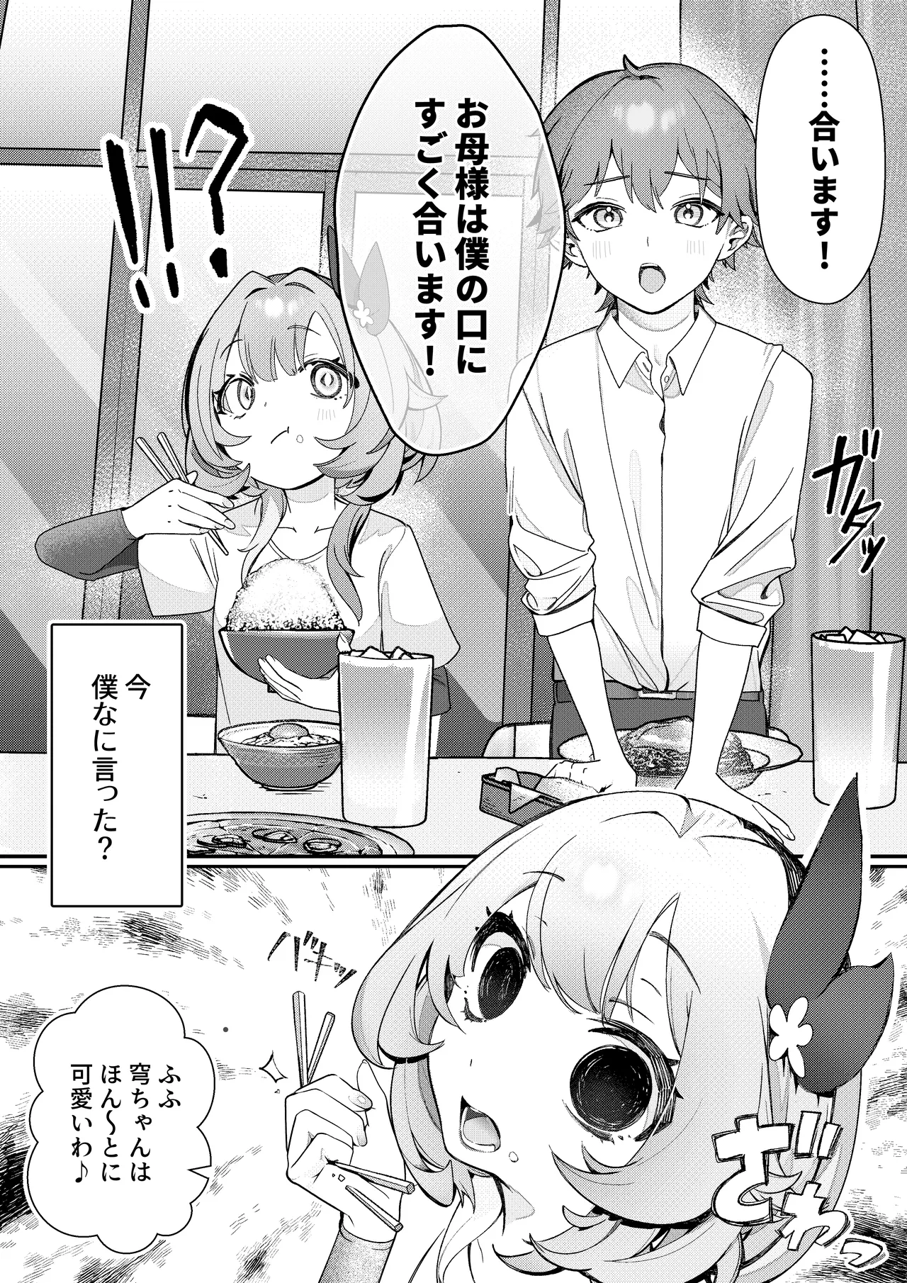Liebestraum♪ 夢で何度も出会っていた女は彼女の母だった 〜放課後、禁断に堕ちていく〜 - page10