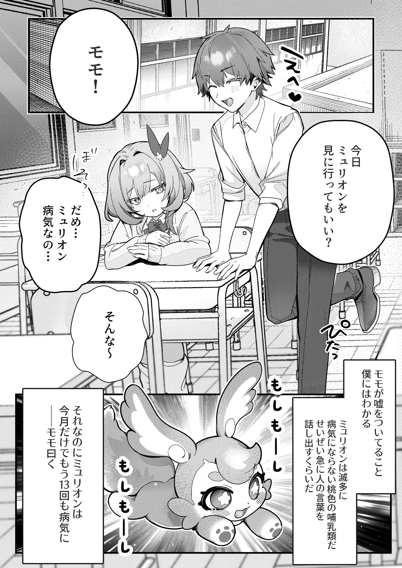 Liebestraum♪ 夢で何度も出会っていた女は彼女の母だった 〜放課後、禁断に堕ちていく〜 - page12