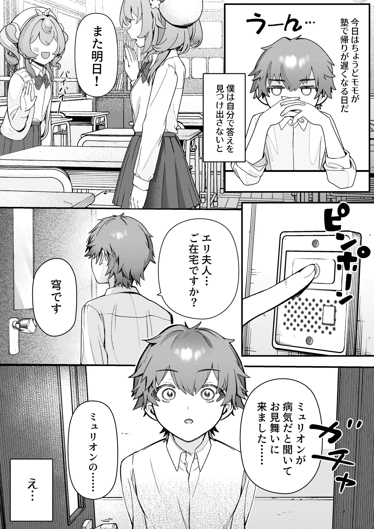 Liebestraum♪ 夢で何度も出会っていた女は彼女の母だった 〜放課後、禁断に堕ちていく〜 - page14