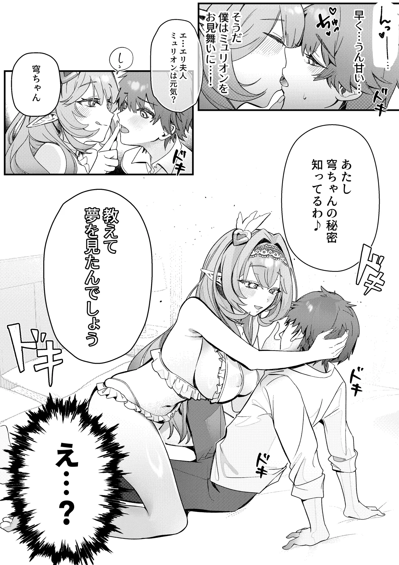 Liebestraum♪ 夢で何度も出会っていた女は彼女の母だった 〜放課後、禁断に堕ちていく〜 - page17