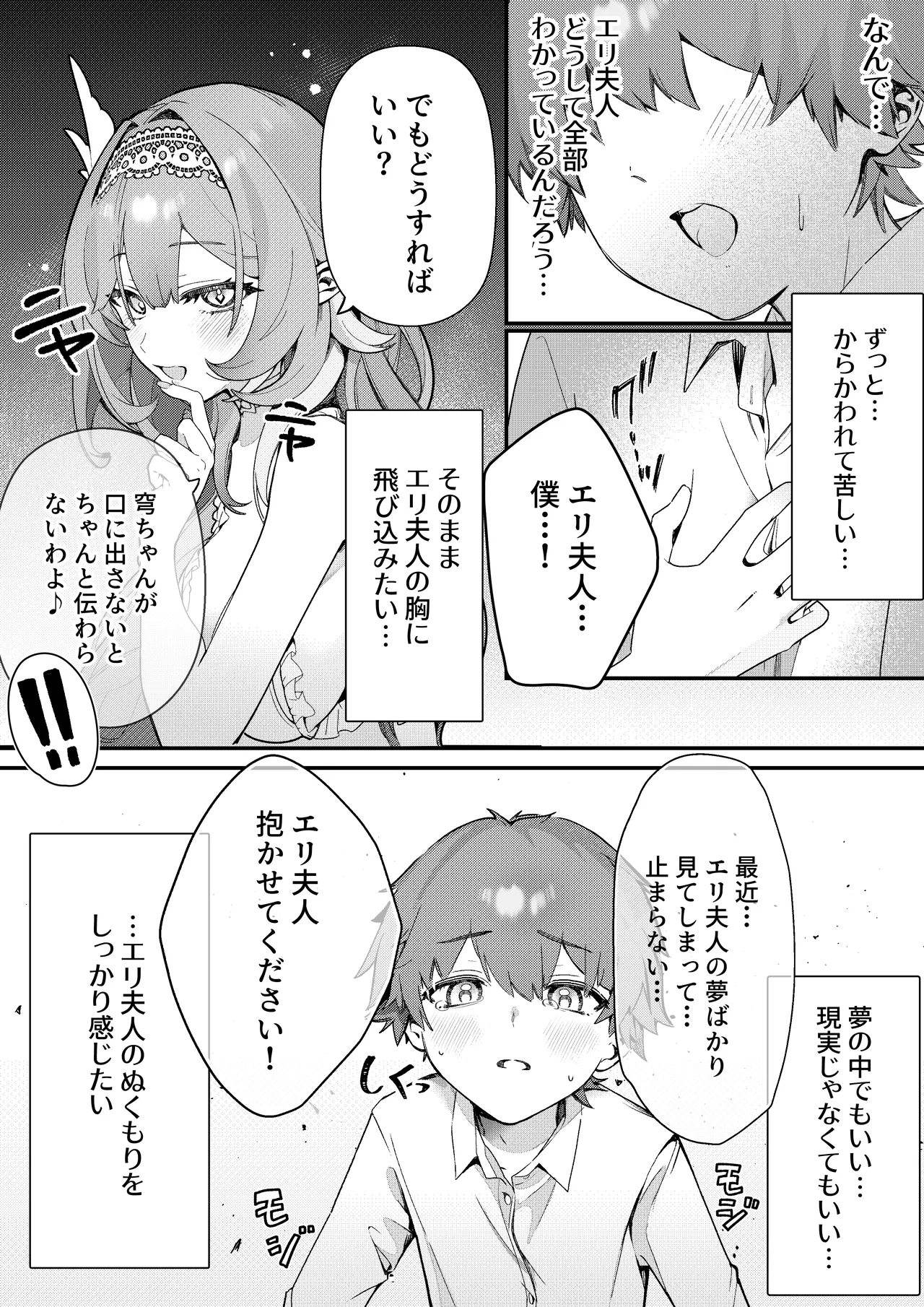 Liebestraum♪ 夢で何度も出会っていた女は彼女の母だった 〜放課後、禁断に堕ちていく〜 - page18