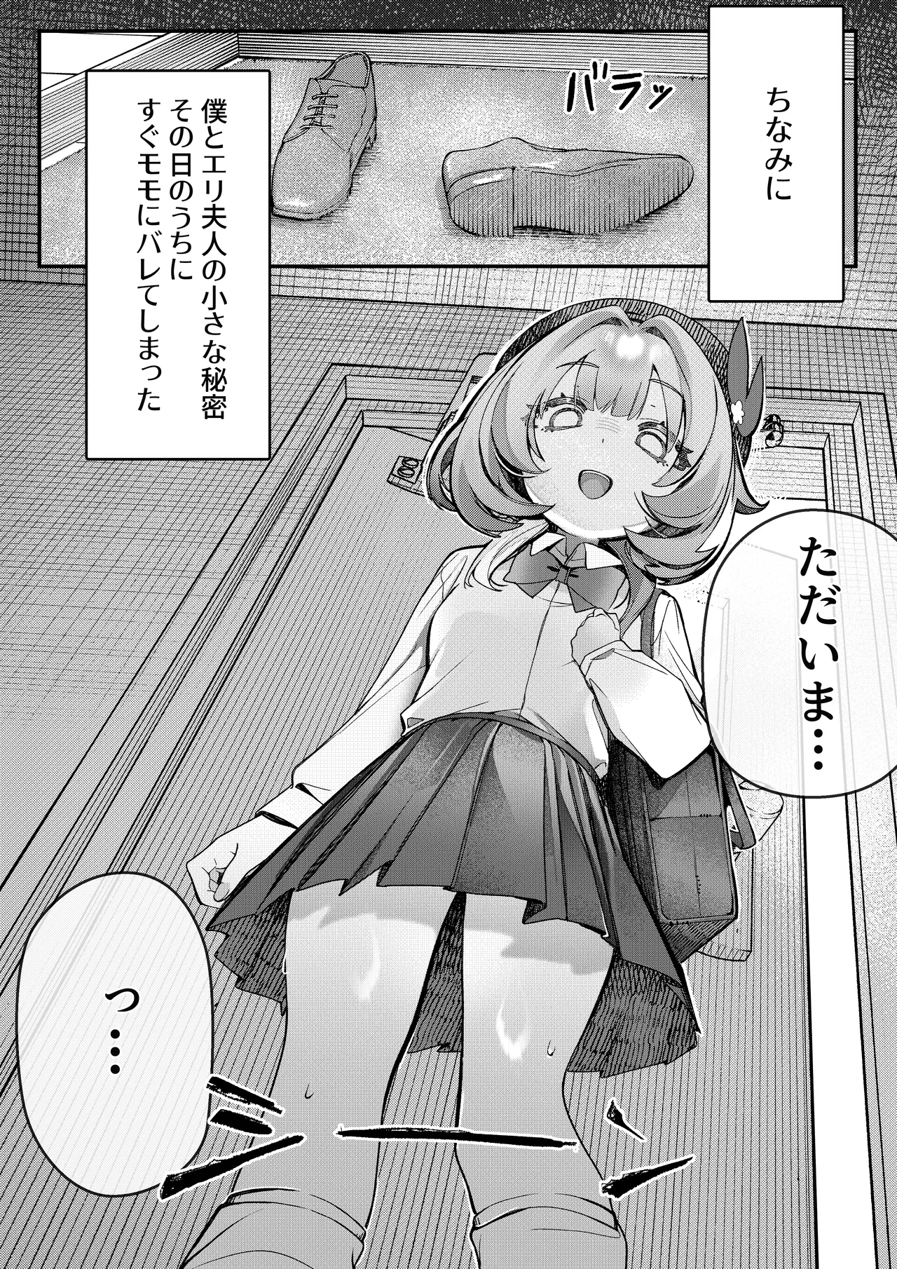 Liebestraum♪ 夢で何度も出会っていた女は彼女の母だった 〜放課後、禁断に堕ちていく〜 - page30