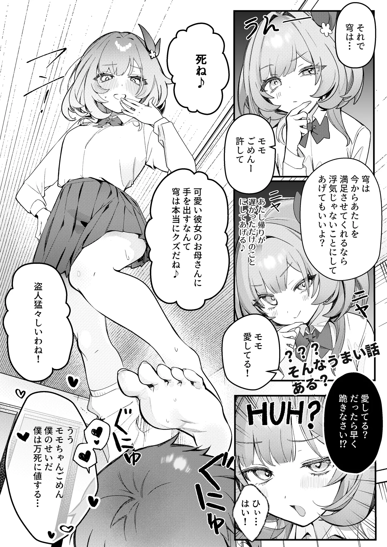 Liebestraum♪ 夢で何度も出会っていた女は彼女の母だった 〜放課後、禁断に堕ちていく〜 - page32