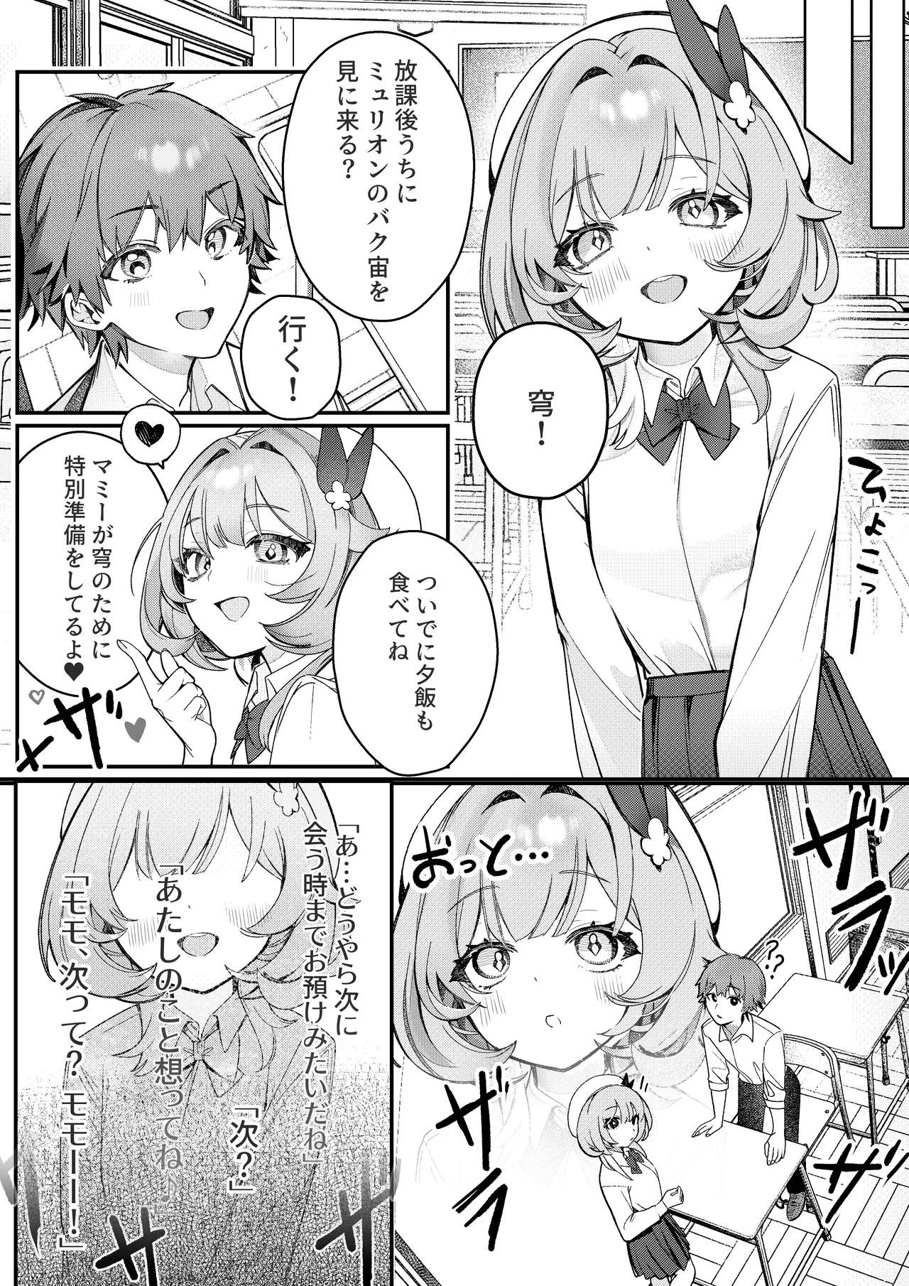 Liebestraum♪ 夢で何度も出会っていた女は彼女の母だった 〜放課後、禁断に堕ちていく〜 - page38