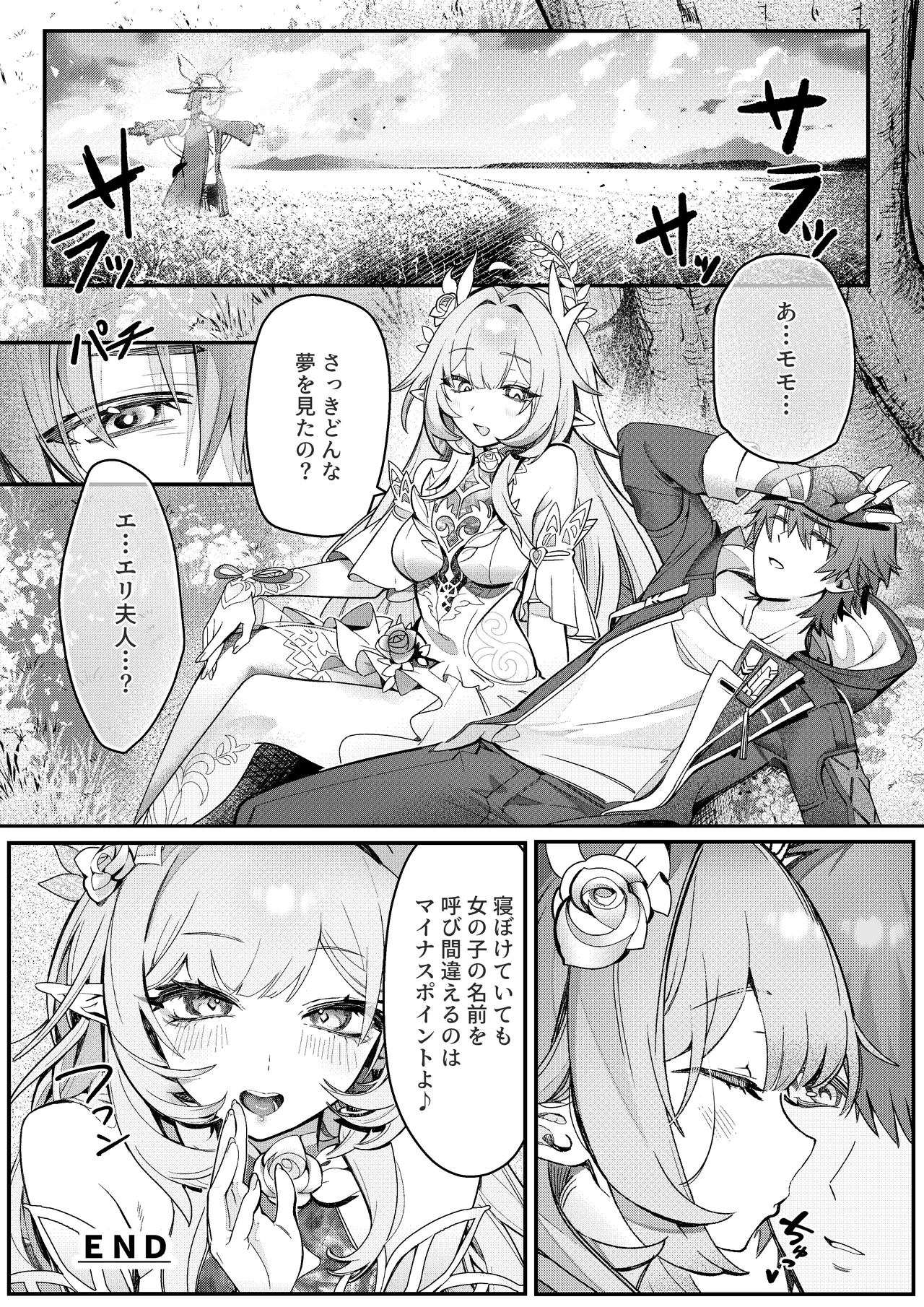Liebestraum♪ 夢で何度も出会っていた女は彼女の母だった 〜放課後、禁断に堕ちていく〜 - page39
