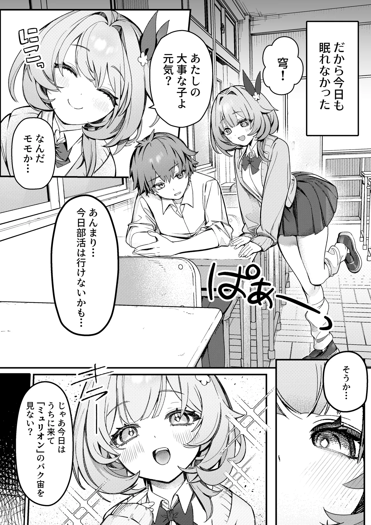 Liebestraum♪ 夢で何度も出会っていた女は彼女の母だった 〜放課後、禁断に堕ちていく〜 - page4