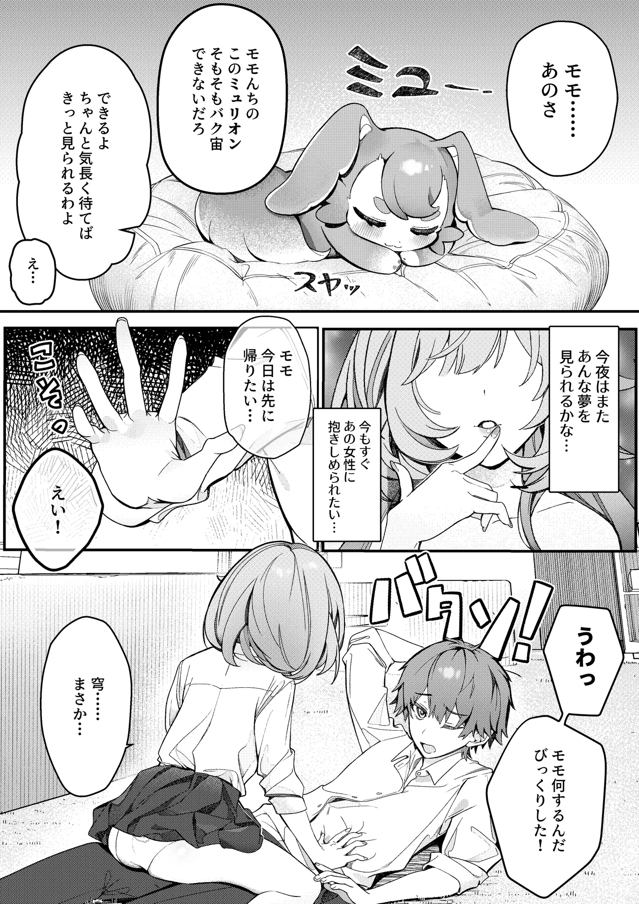 Liebestraum♪ 夢で何度も出会っていた女は彼女の母だった 〜放課後、禁断に堕ちていく〜 - page5
