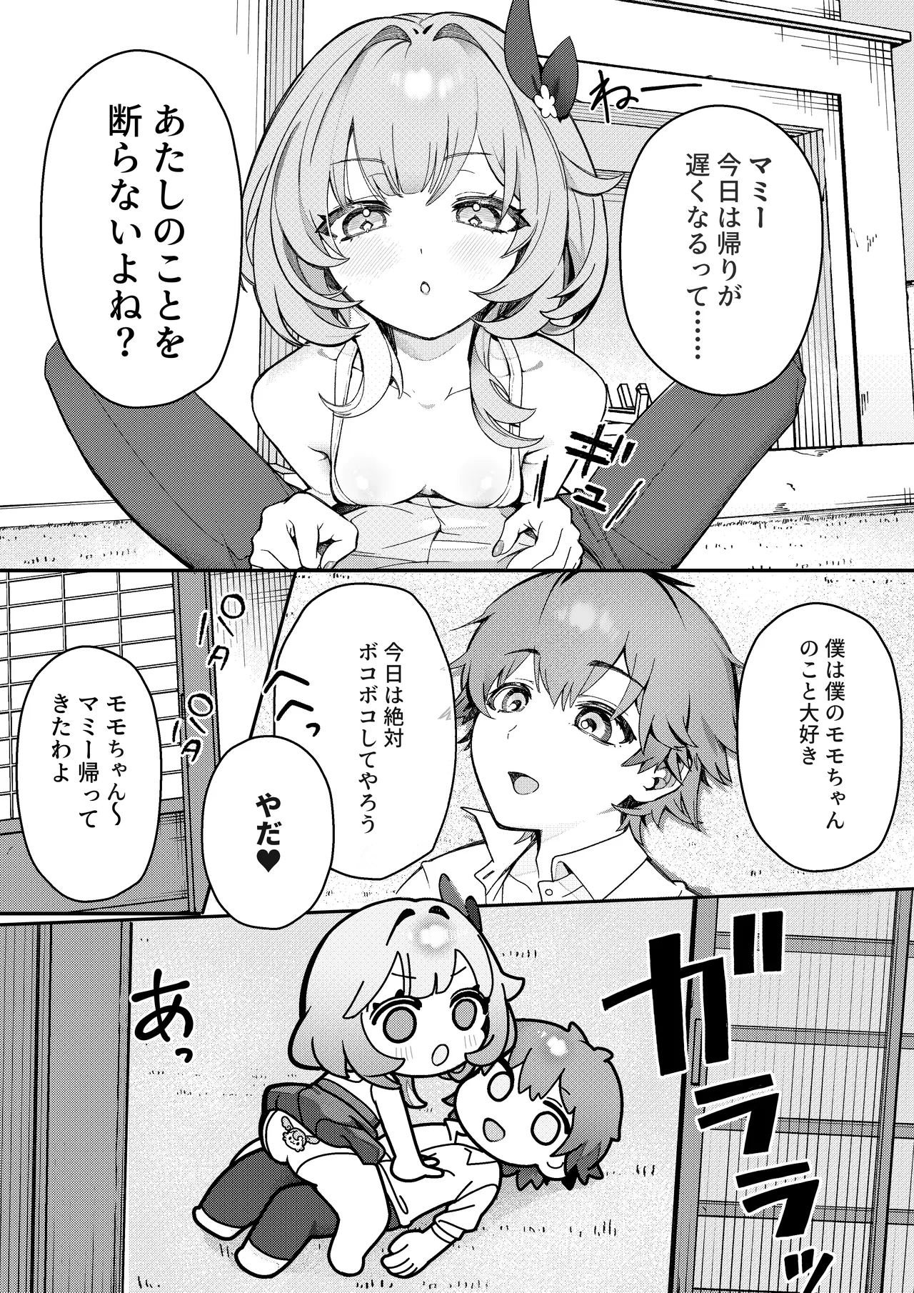 Liebestraum♪ 夢で何度も出会っていた女は彼女の母だった 〜放課後、禁断に堕ちていく〜 - page7