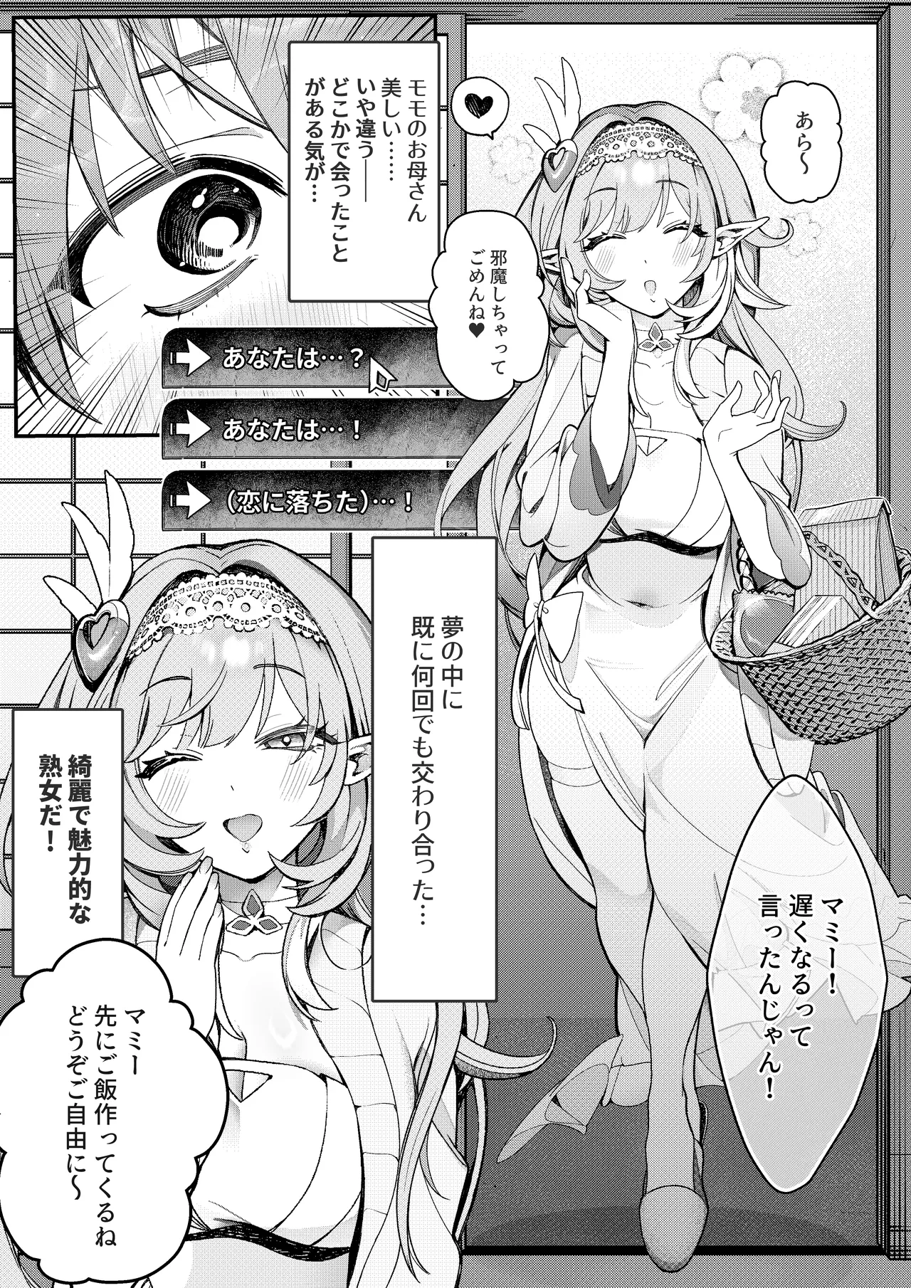 Liebestraum♪ 夢で何度も出会っていた女は彼女の母だった 〜放課後、禁断に堕ちていく〜 - page8