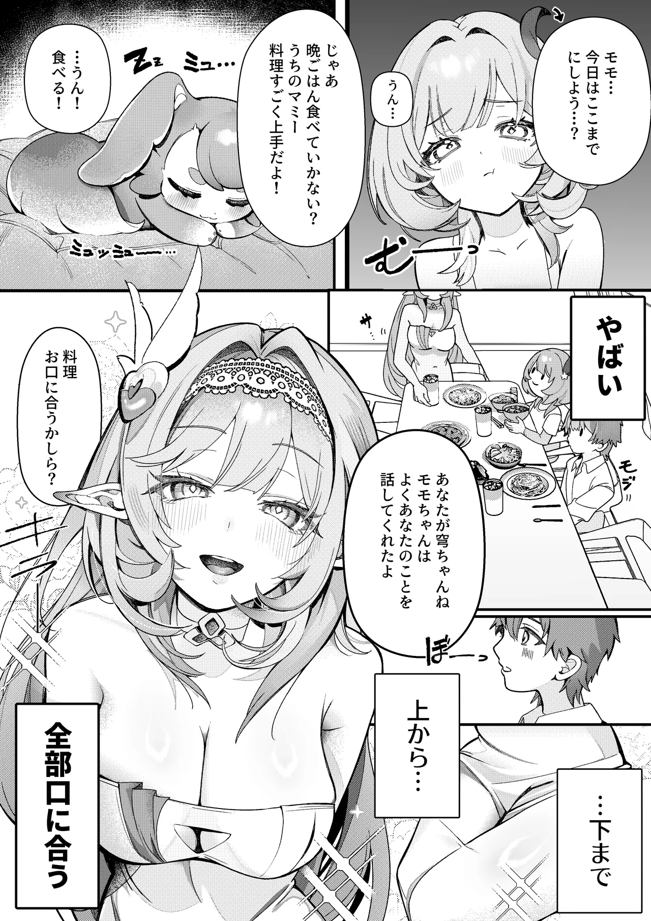 Liebestraum♪ 夢で何度も出会っていた女は彼女の母だった 〜放課後、禁断に堕ちていく〜 - page9