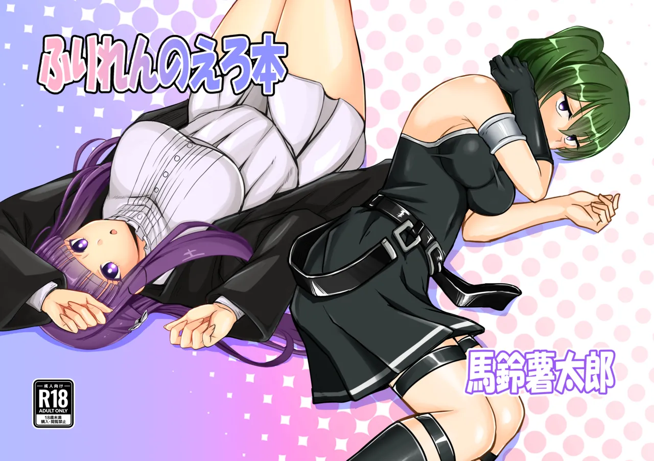 ふりれんのえろほん