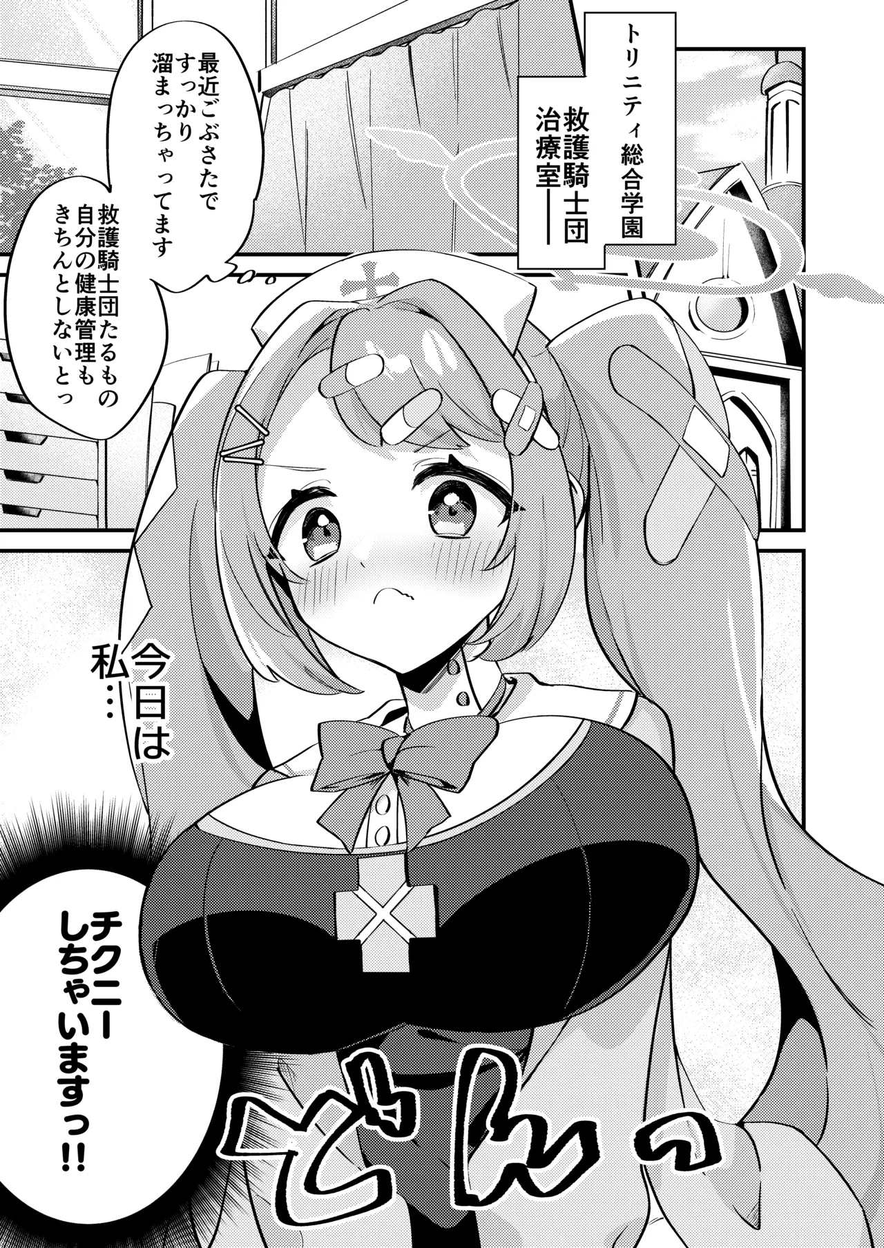 ちくびアーカイブ ～朝顔ハナエ編～ - page2