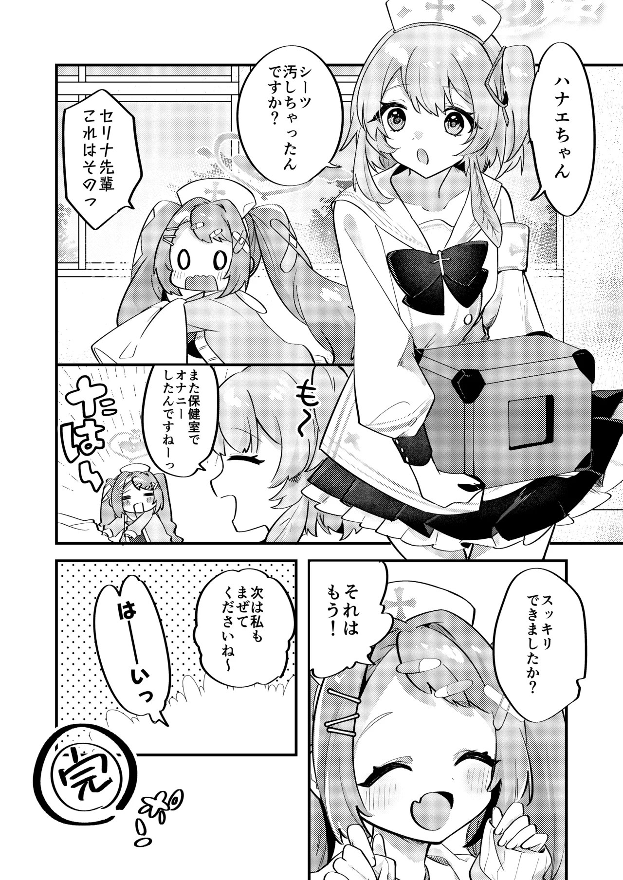 ちくびアーカイブ ～朝顔ハナエ編～ - page21