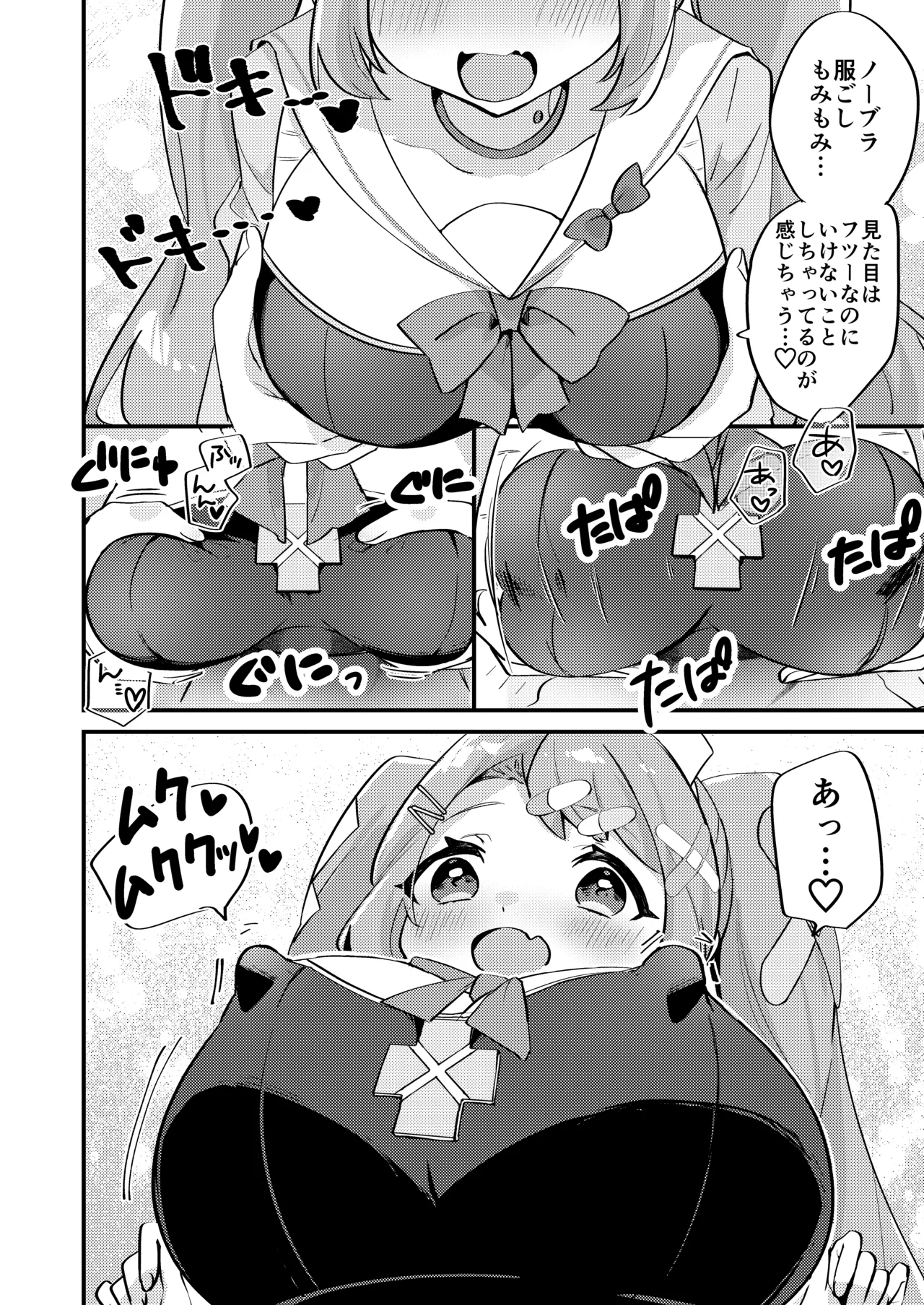 ちくびアーカイブ ～朝顔ハナエ編～ - page3