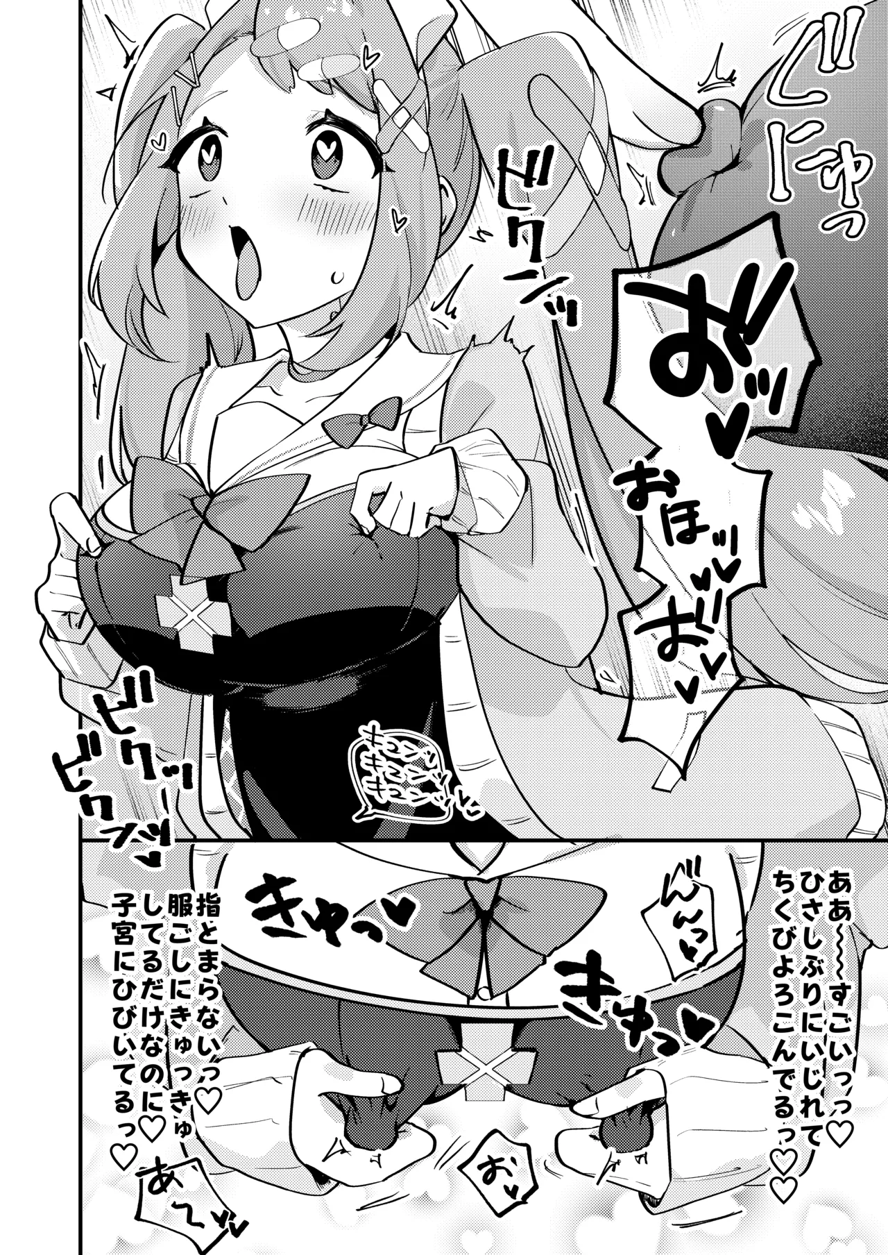 ちくびアーカイブ ～朝顔ハナエ編～ - page5