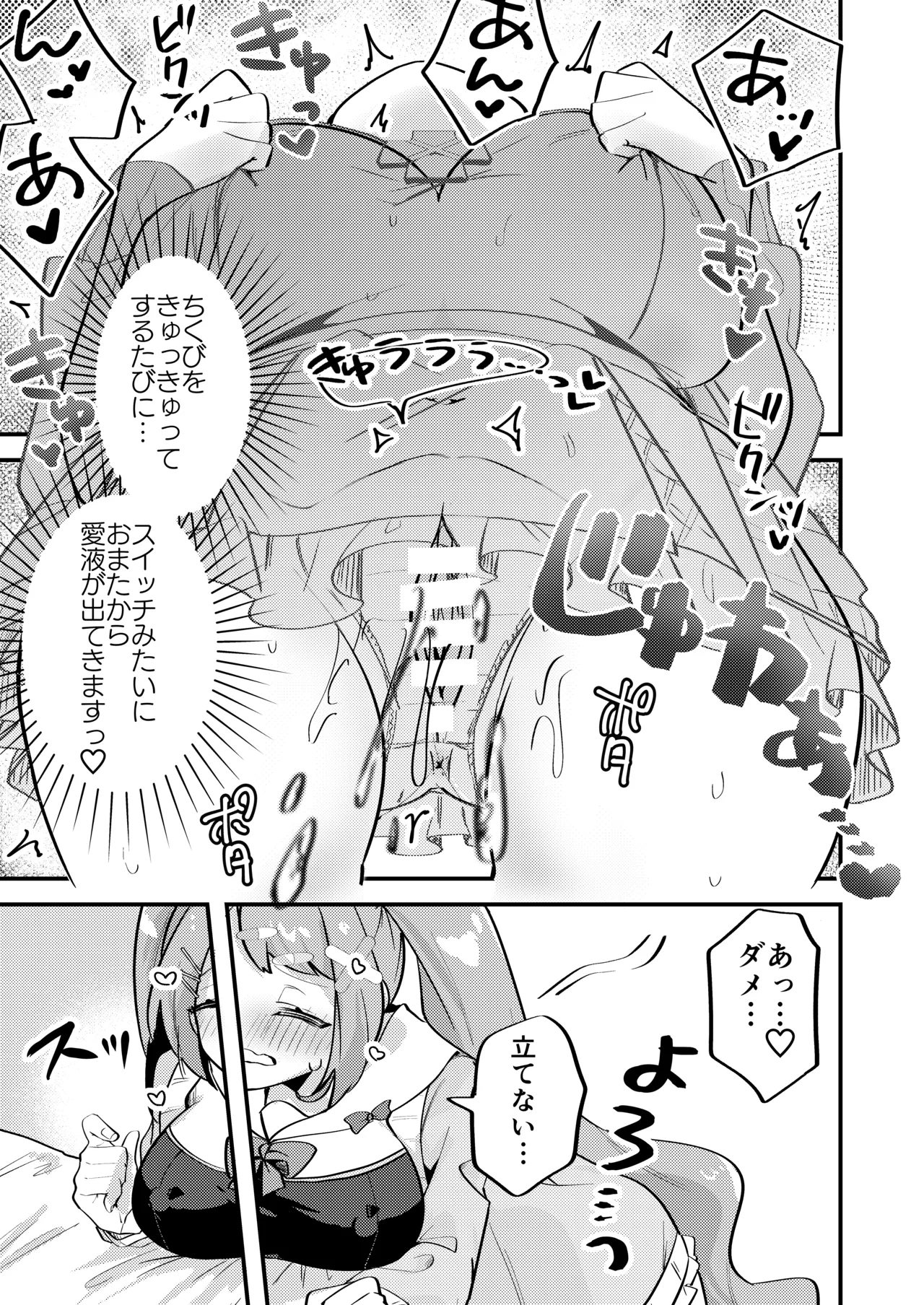 ちくびアーカイブ ～朝顔ハナエ編～ - page6