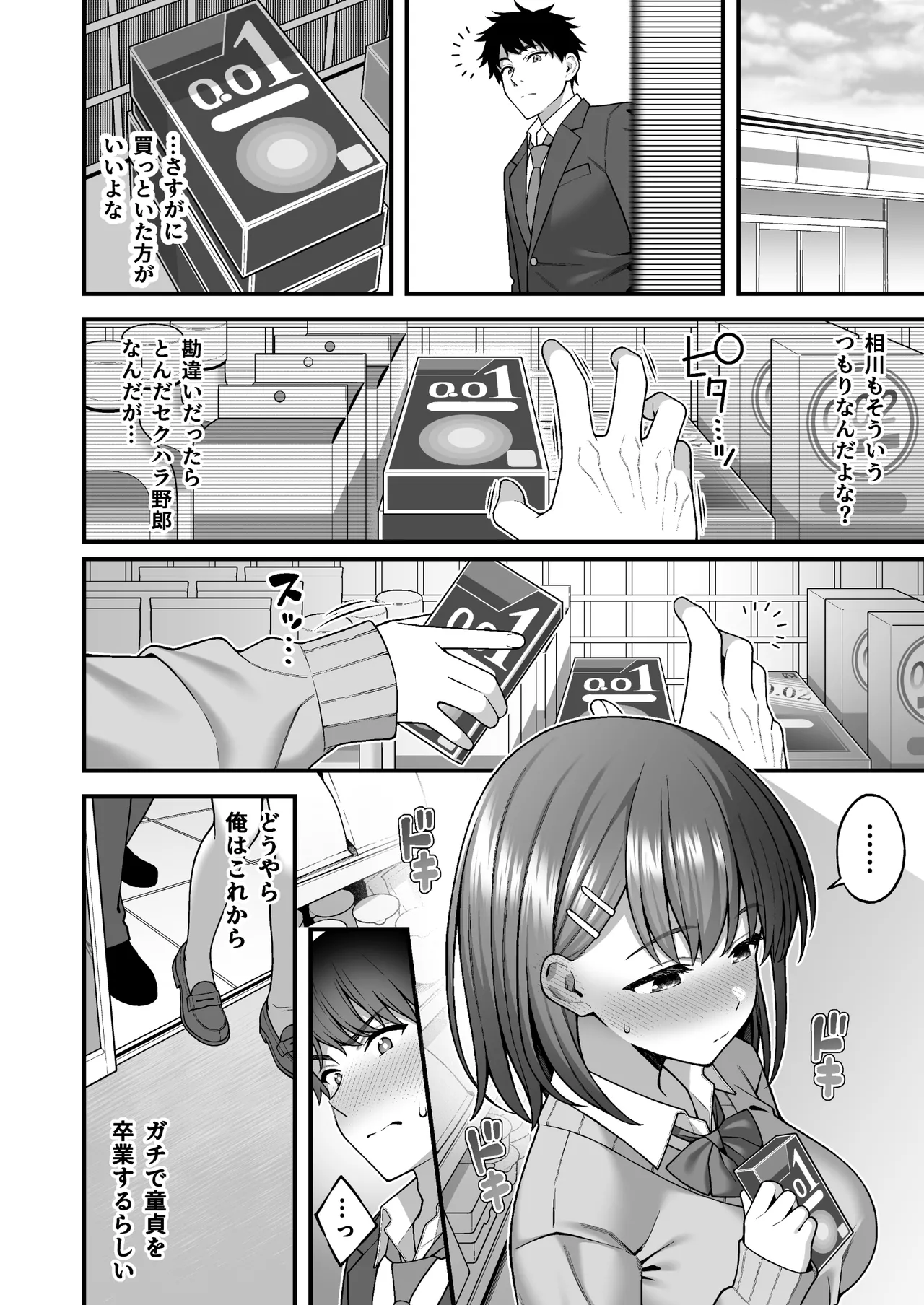 校内マッチングアプリ〜誰とでもSEXできる神チンポ〜 - page10